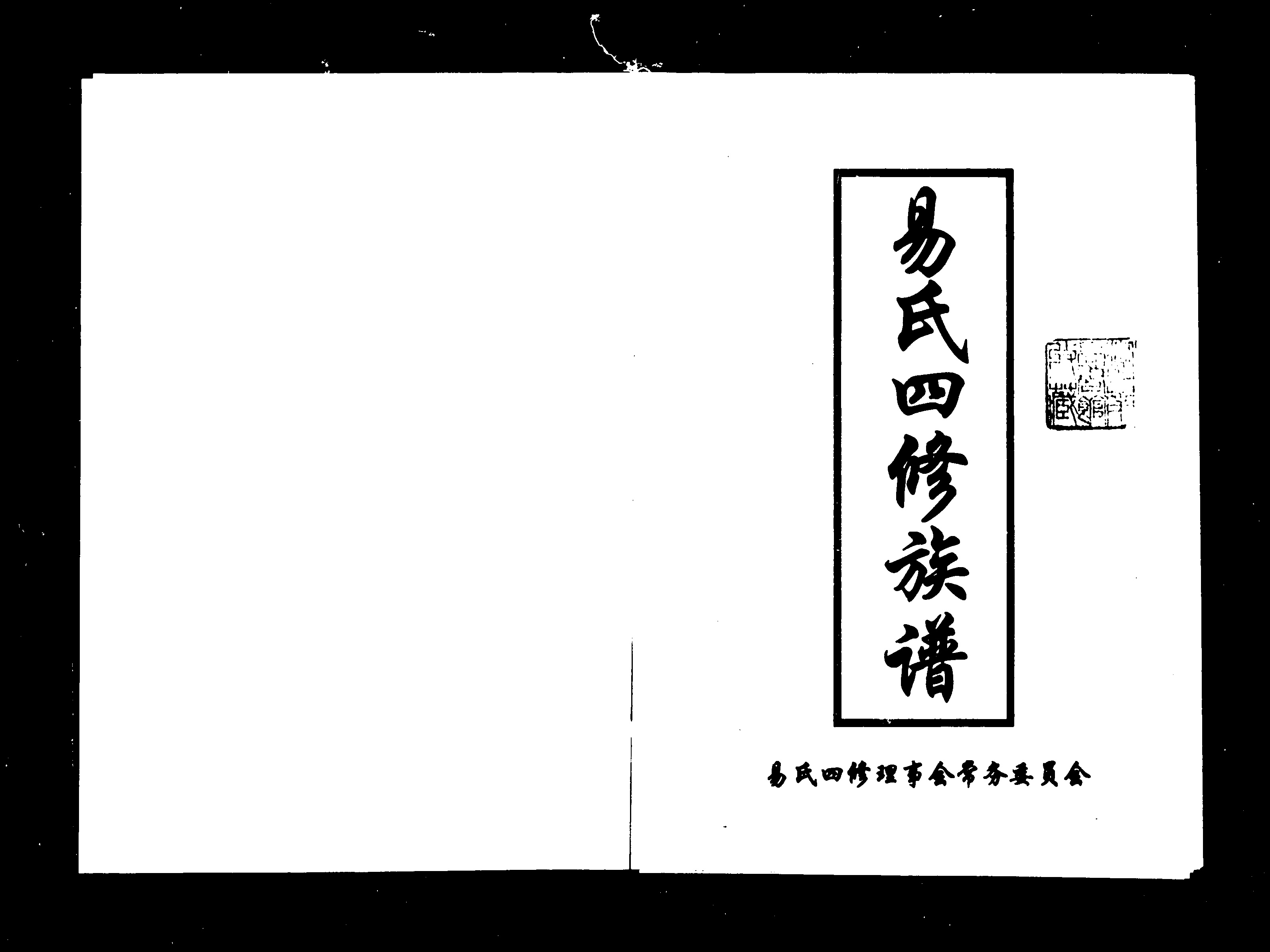 家谱第一张图片