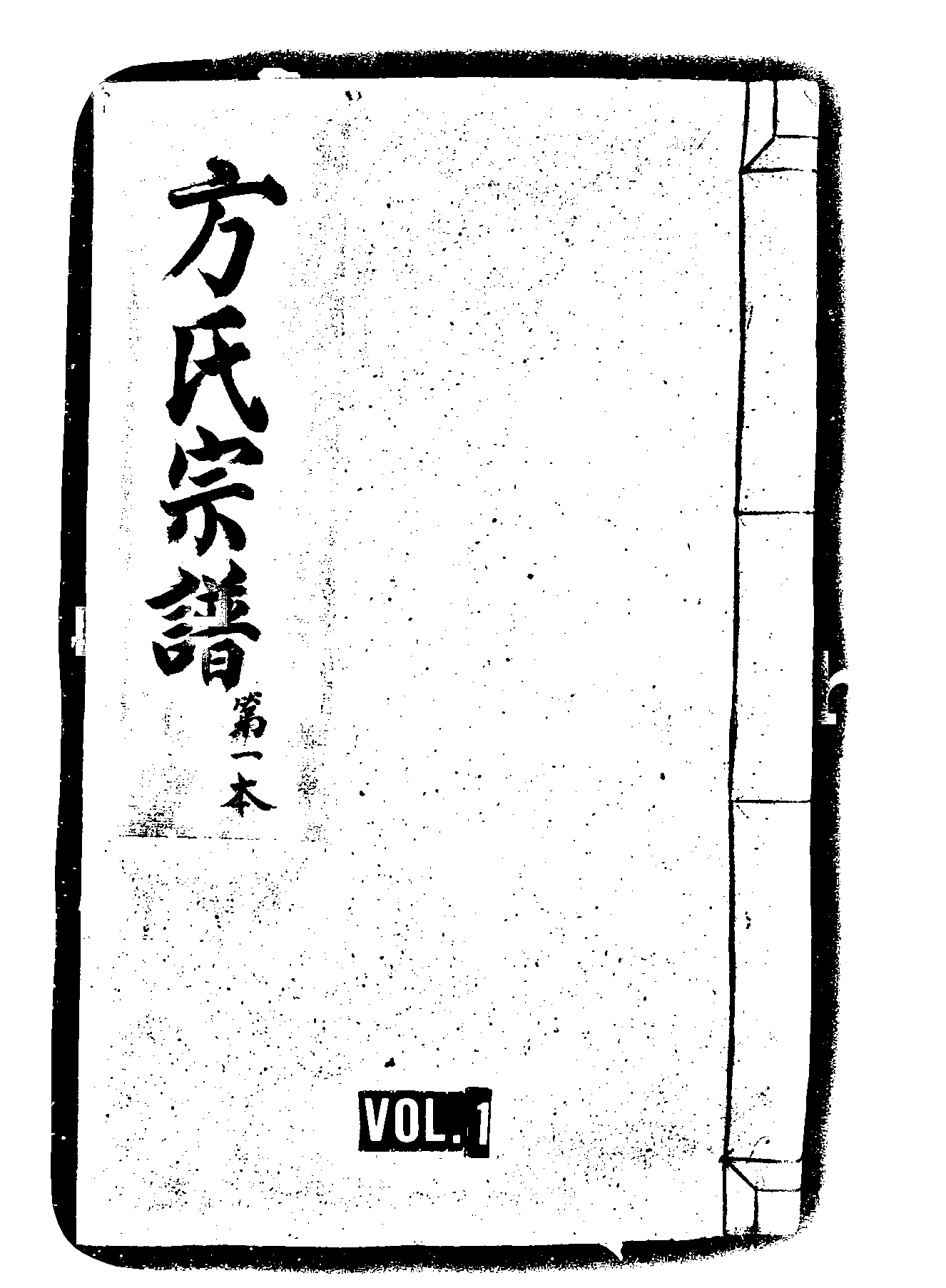 家谱第一张图片