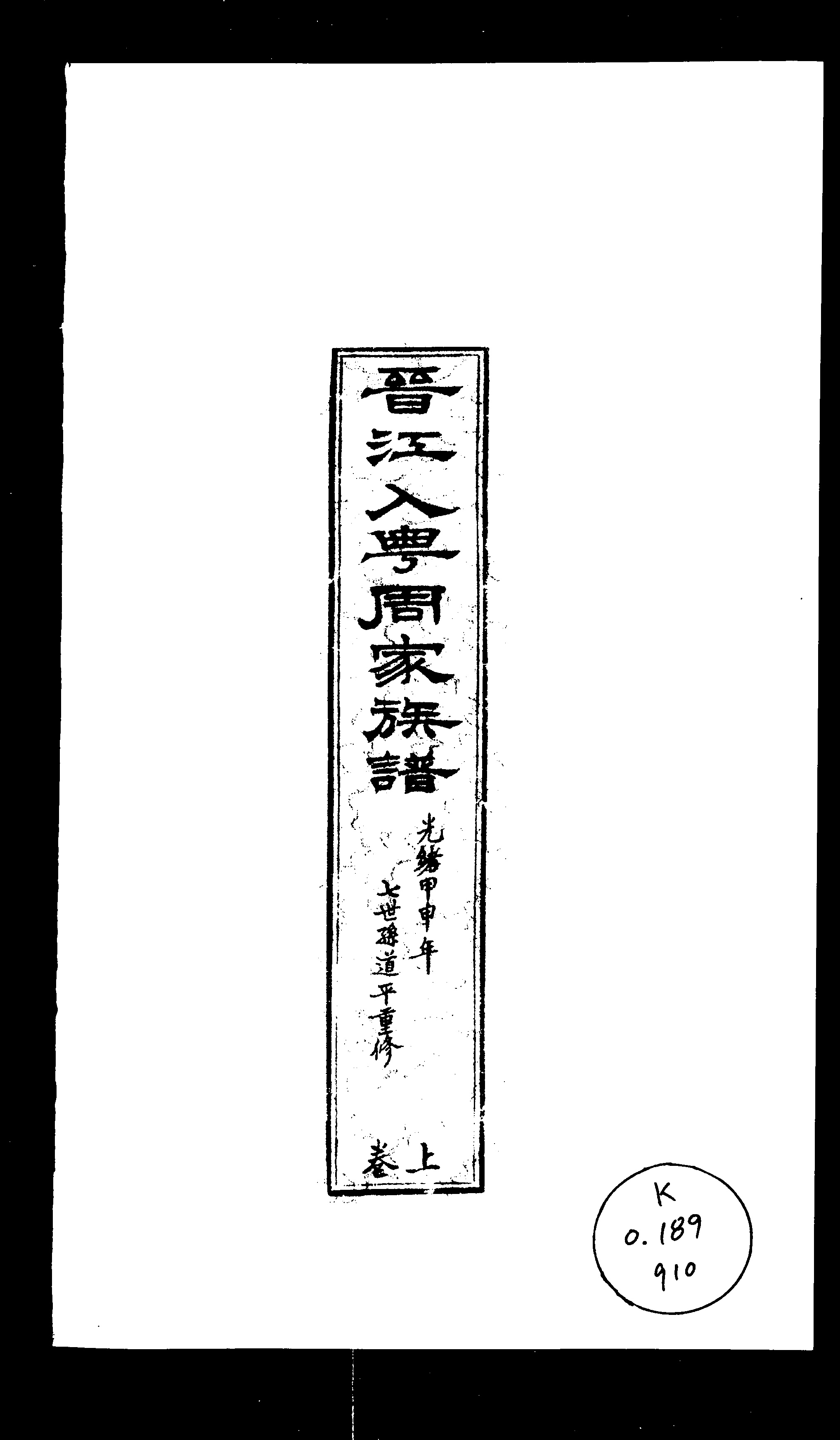 家谱第一张图片