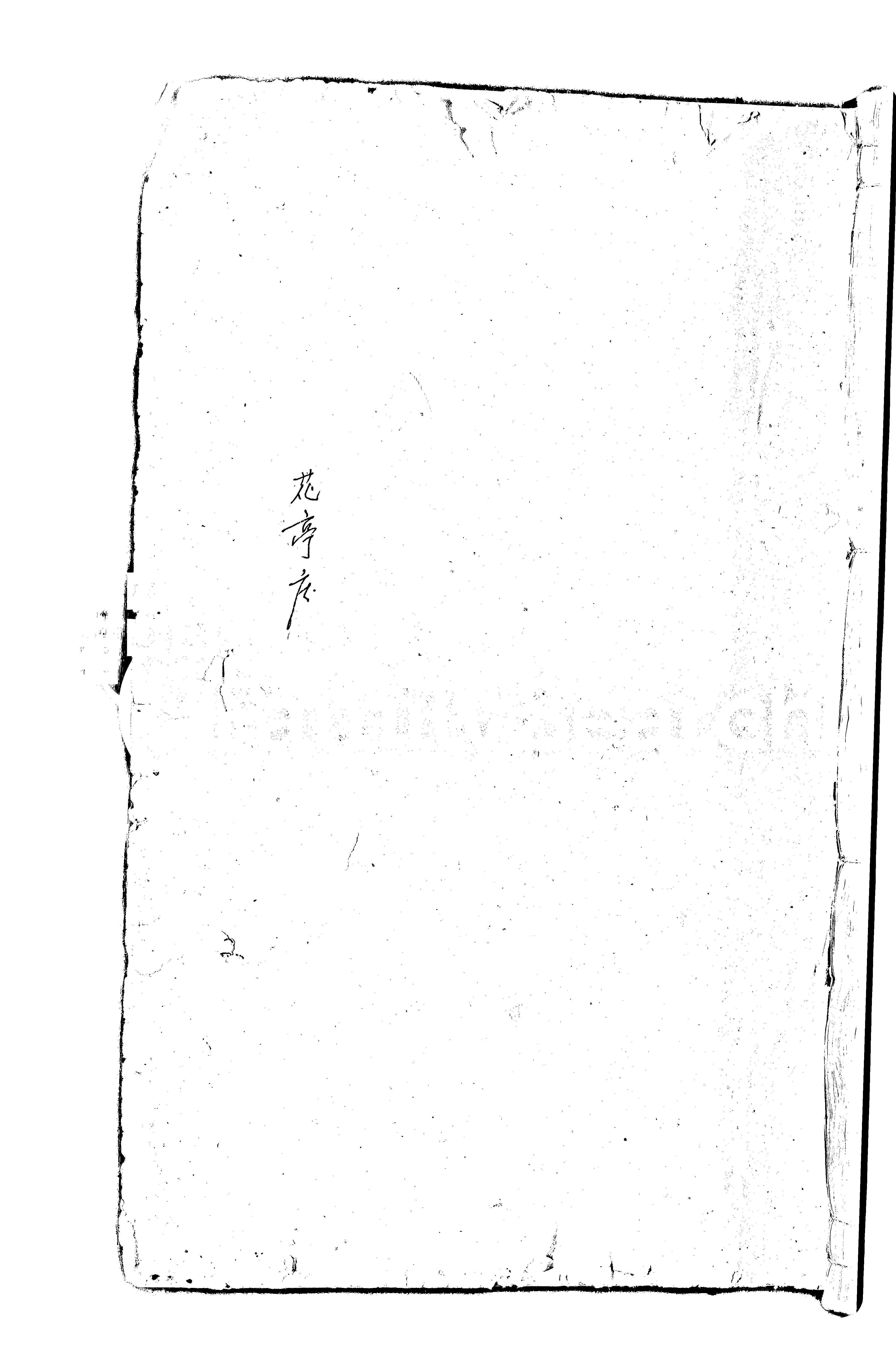 家谱第一张图片