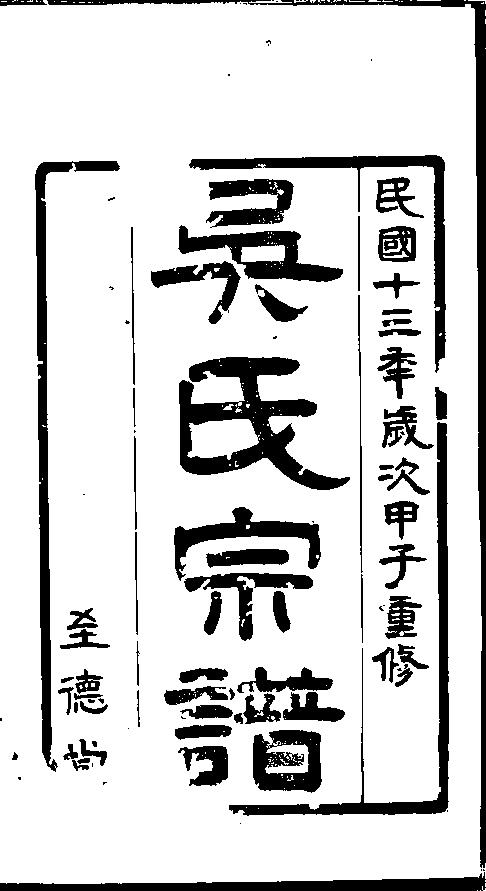 家谱第一张图片