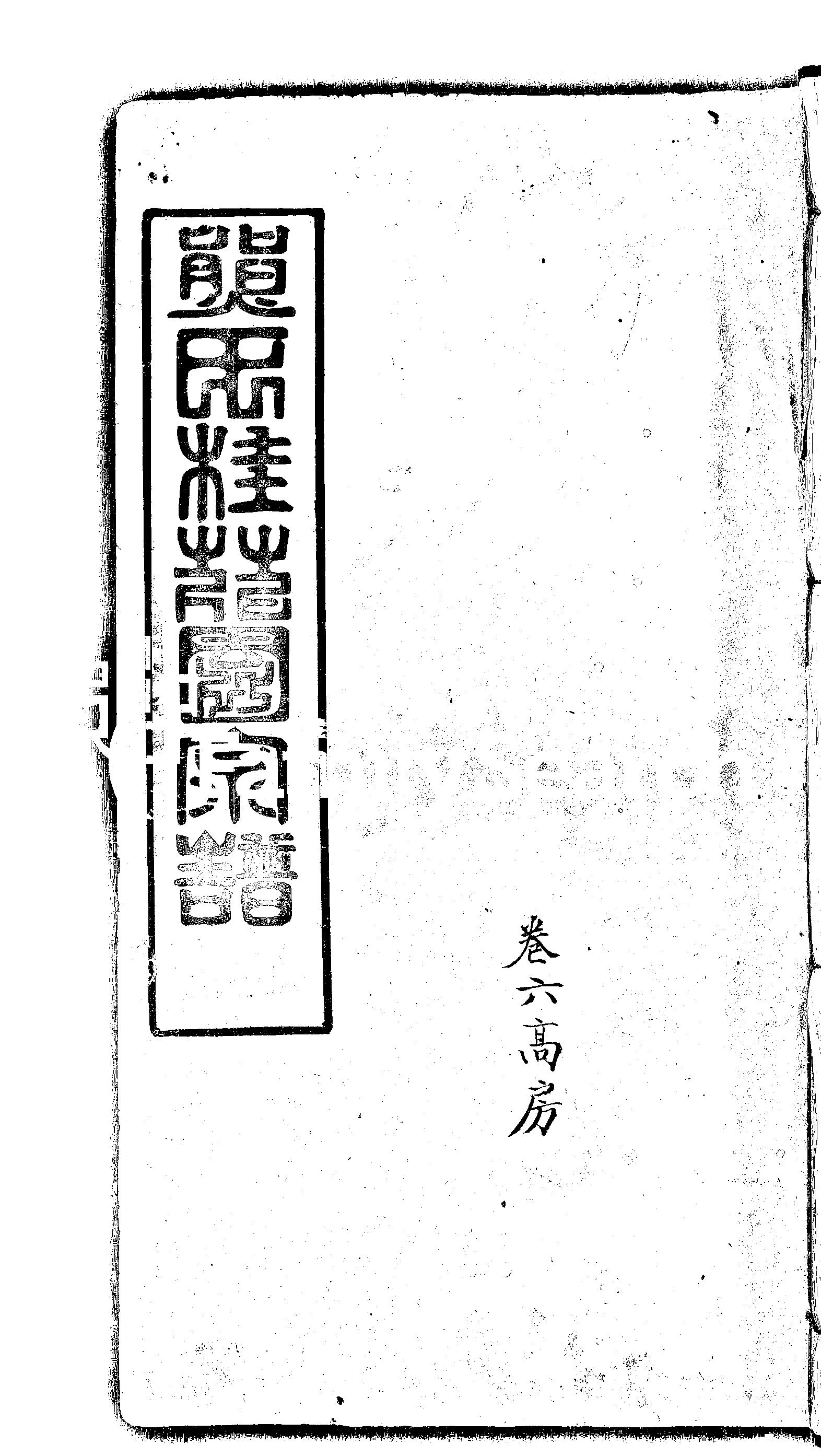 家谱第一张图片