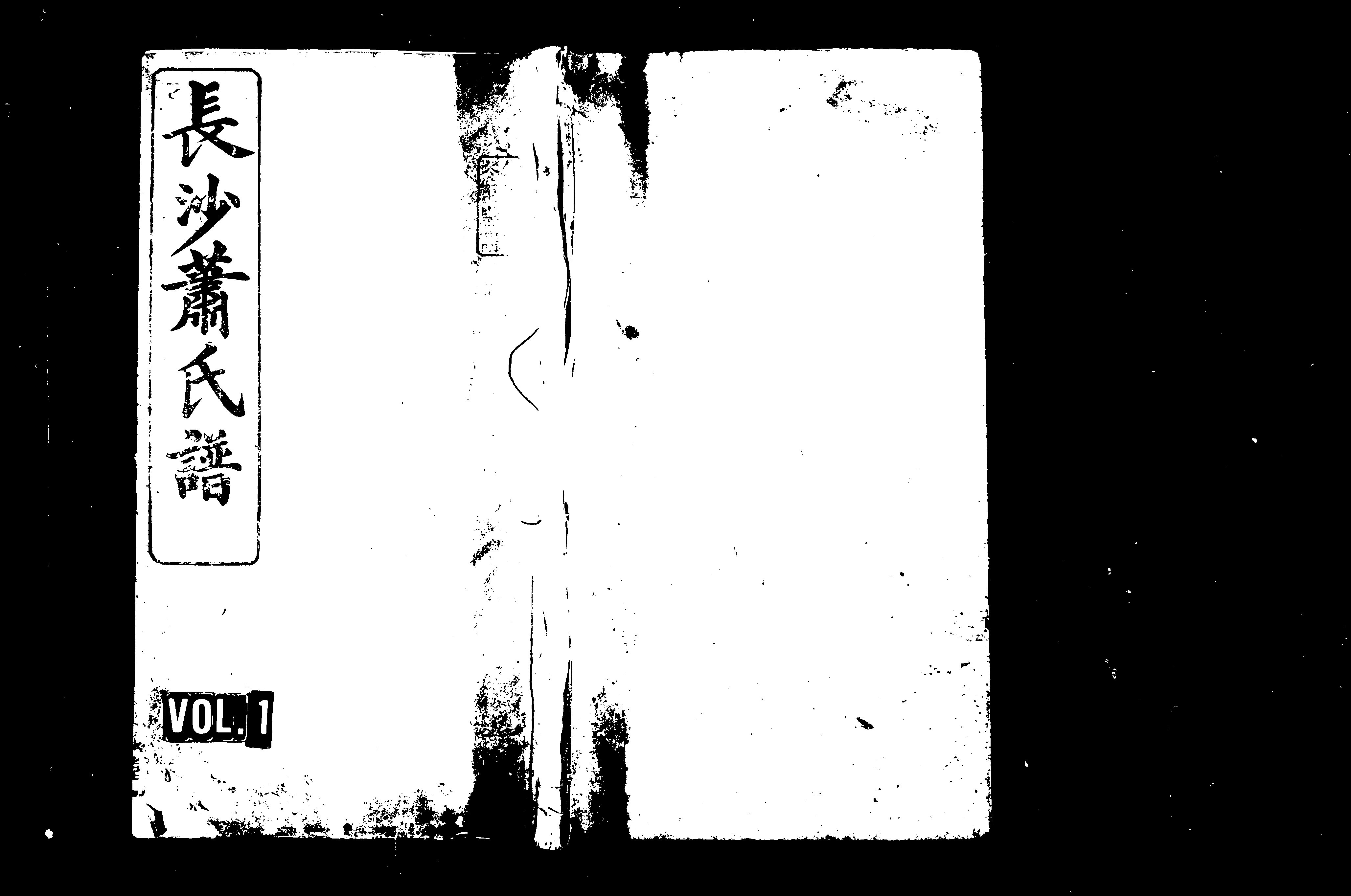 家谱第一张图片