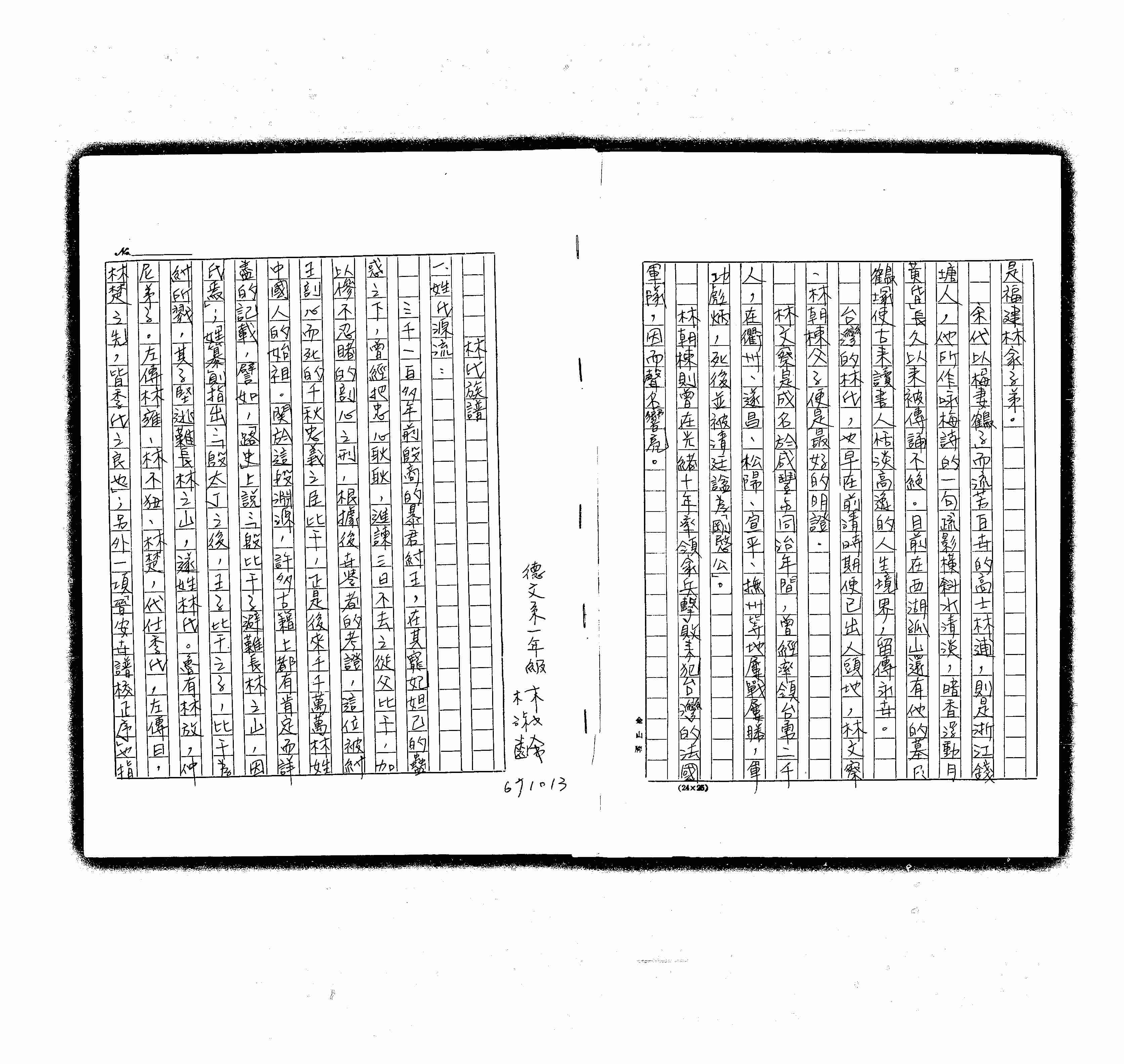 家谱第一张图片