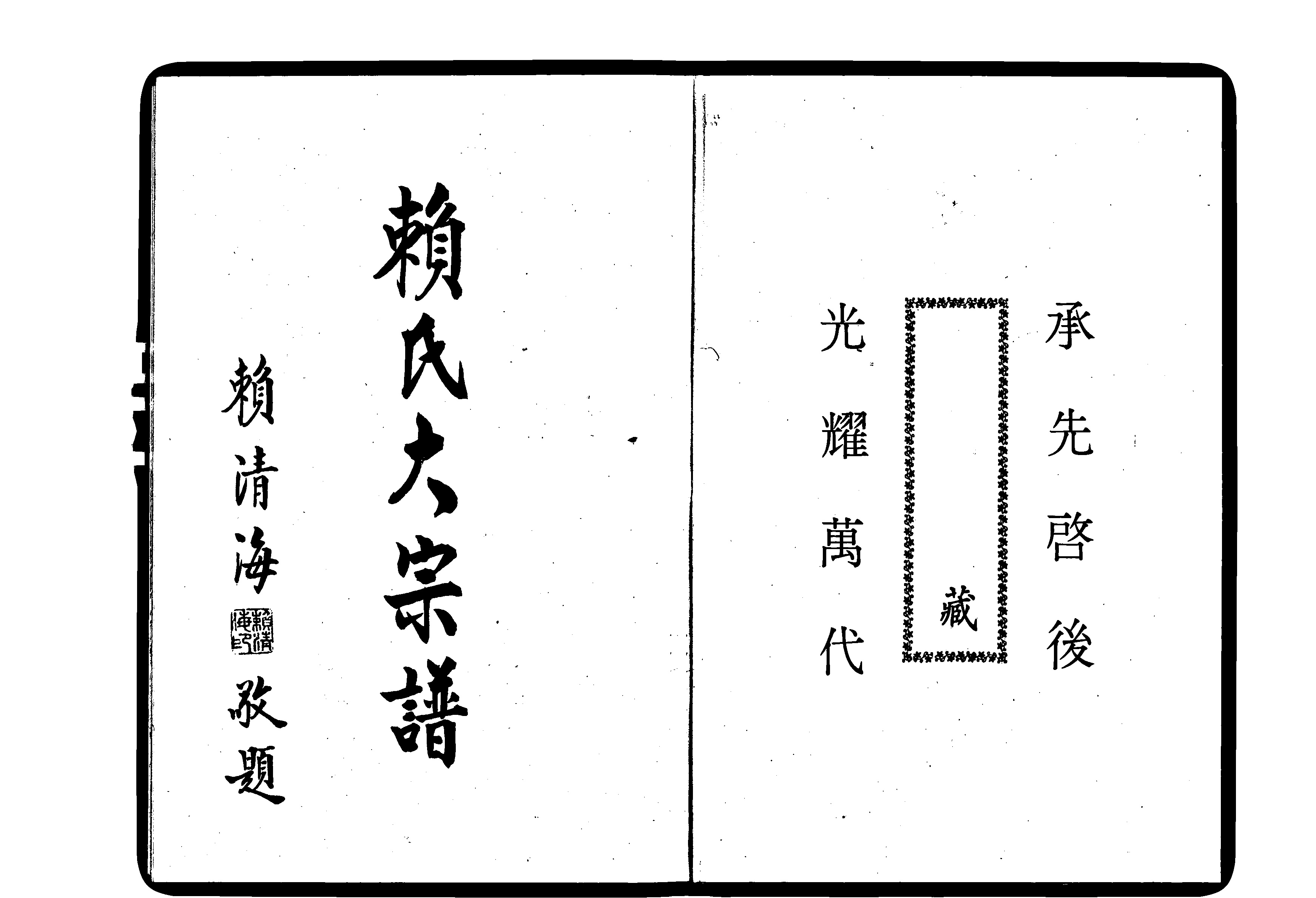 家谱第一张图片