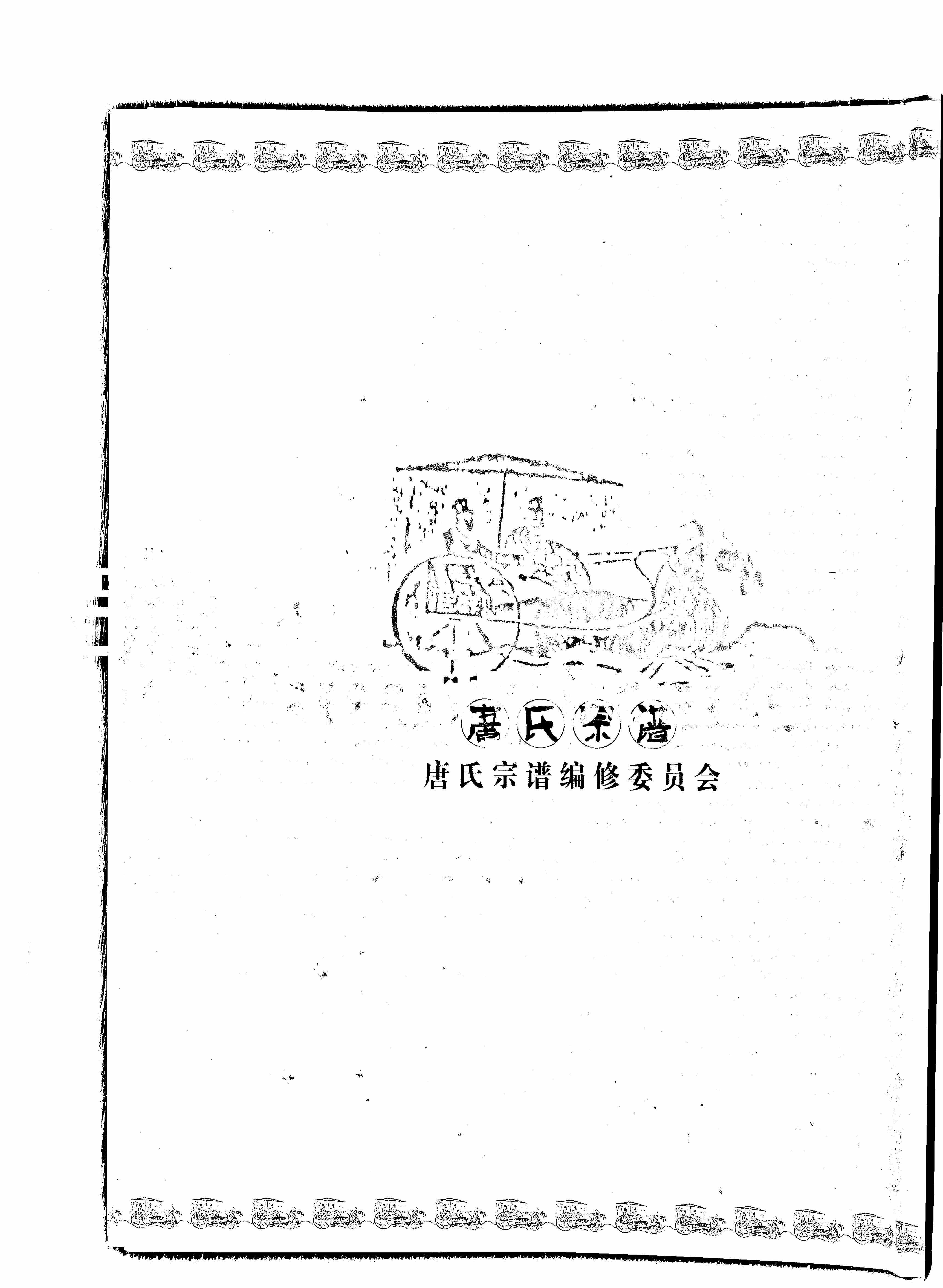 家谱第一张图片