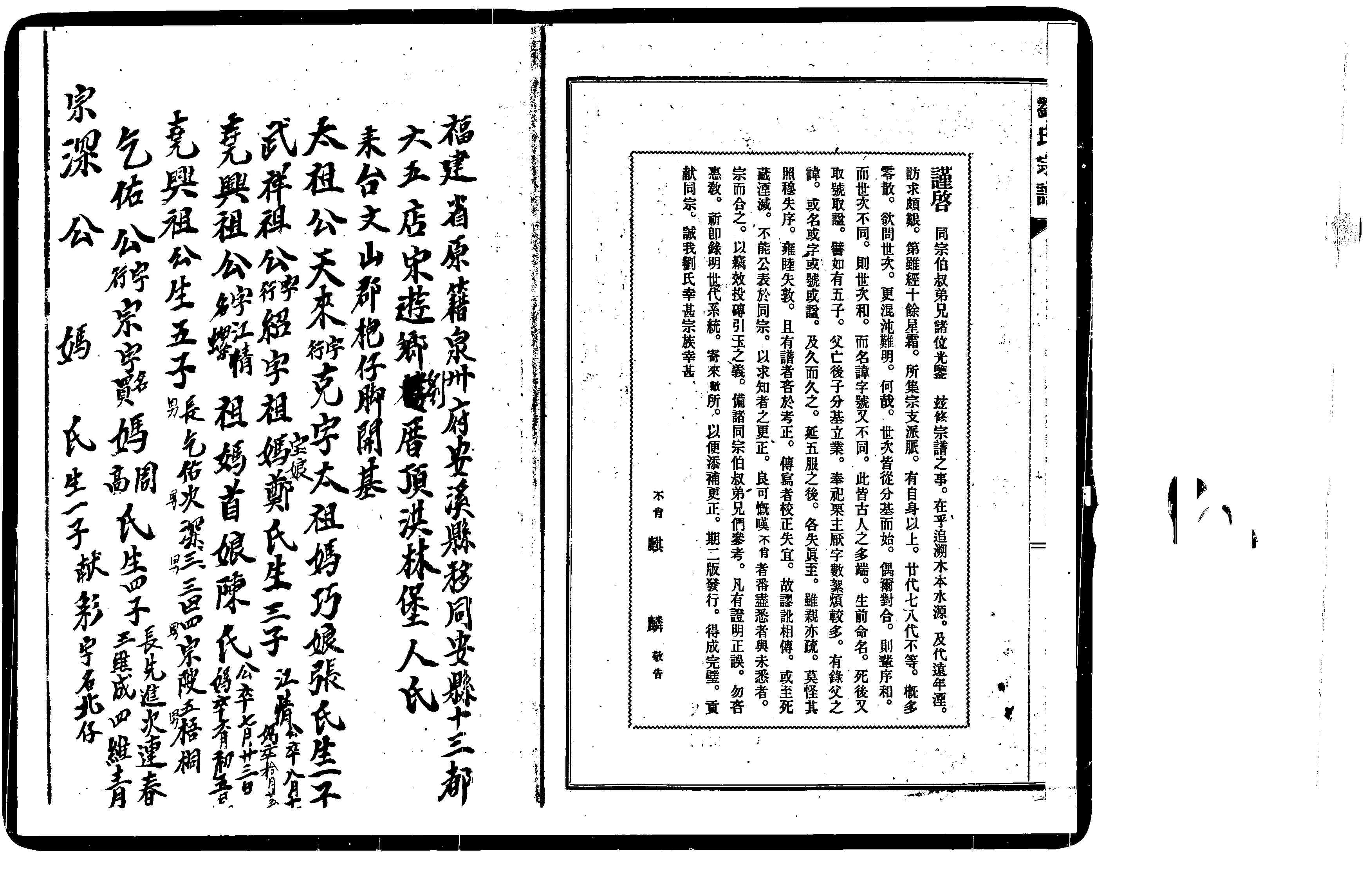 家谱第一张图片