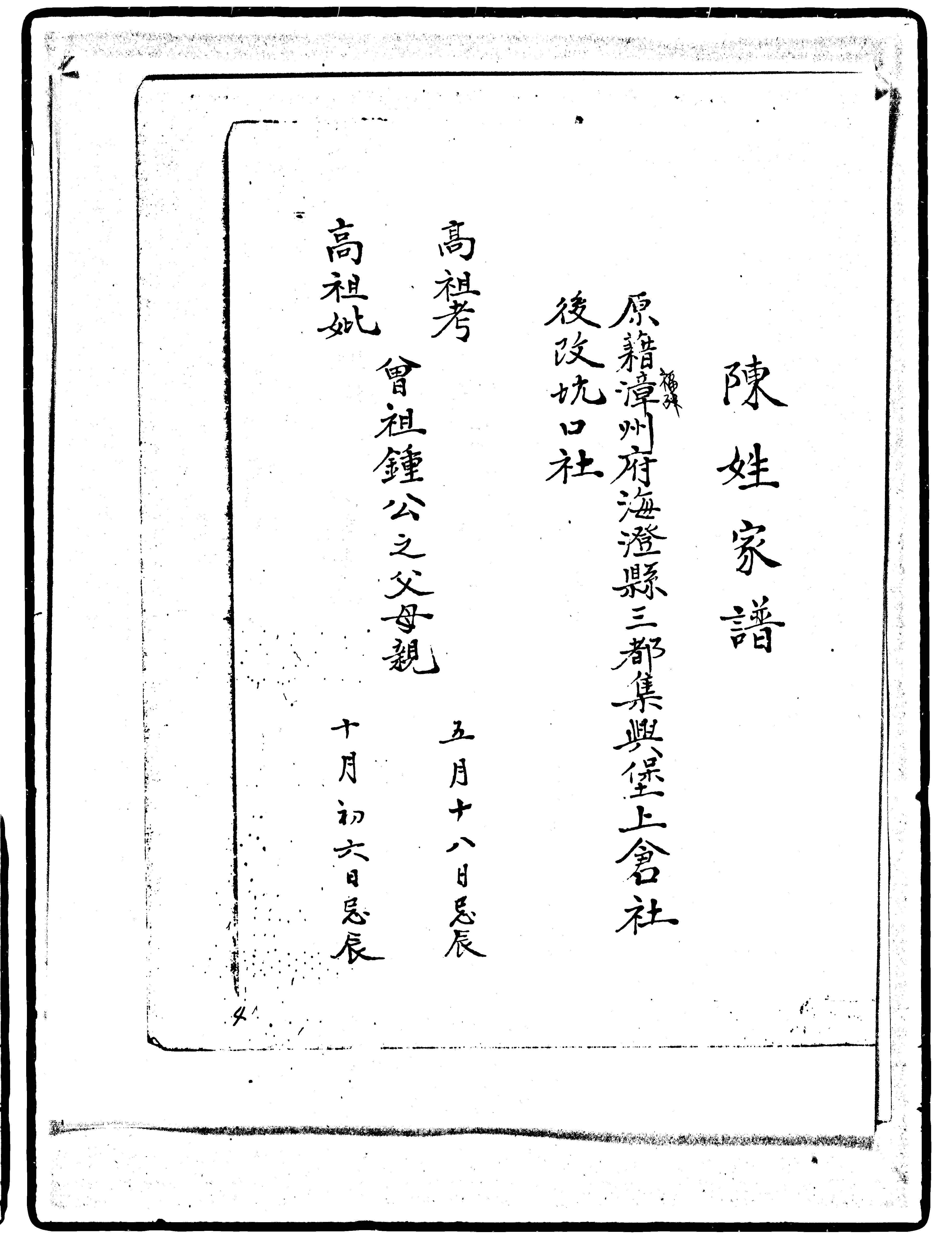 家谱第一张图片