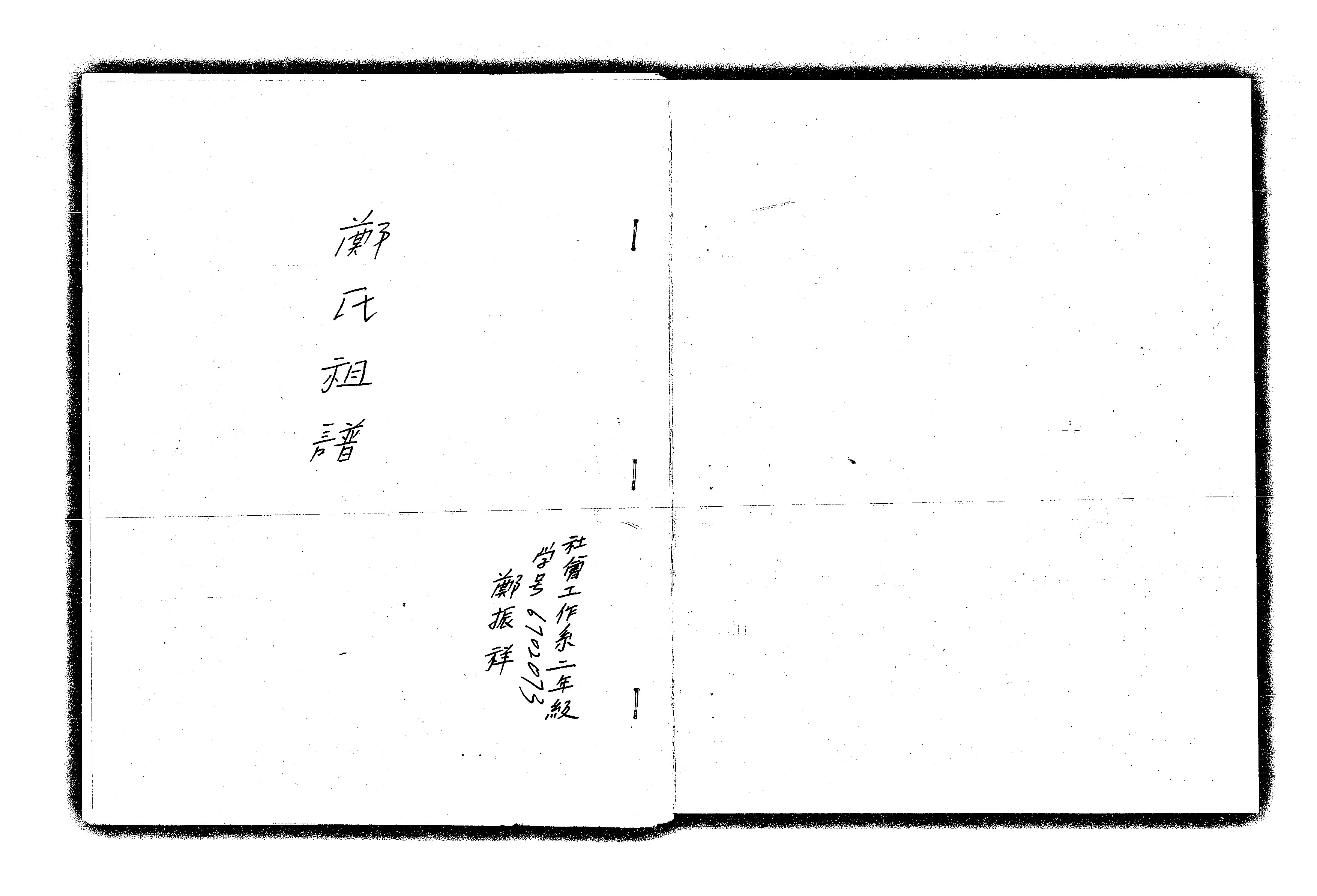 家谱第一张图片