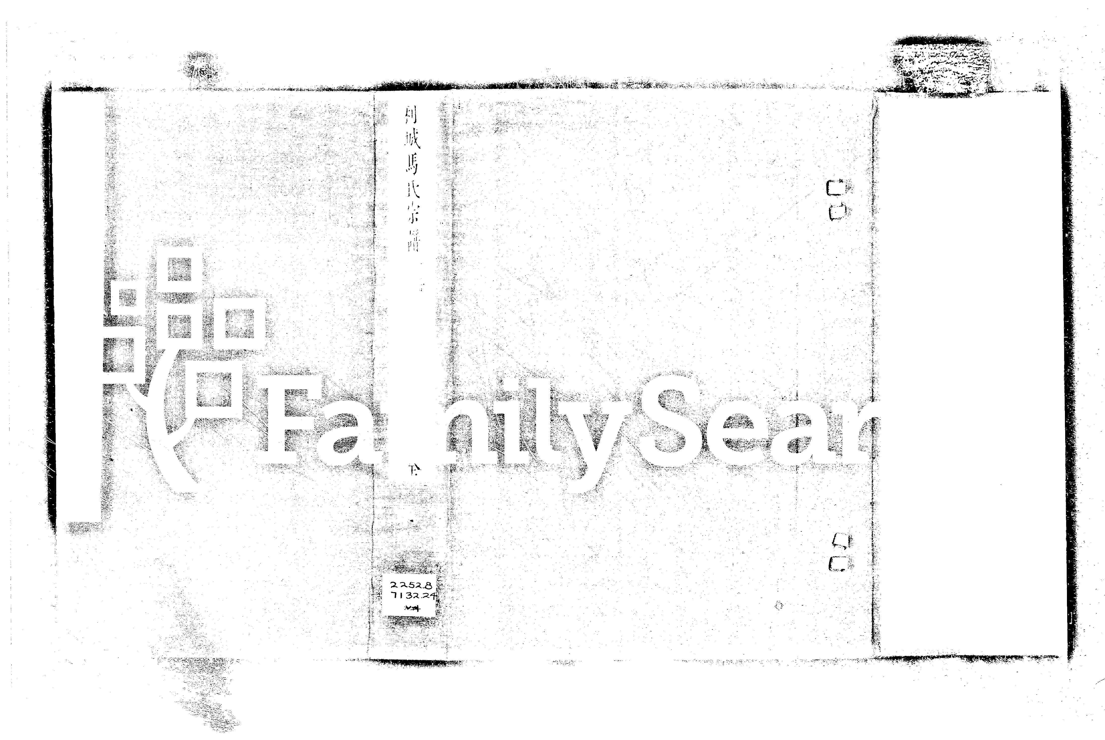 家谱第一张图片