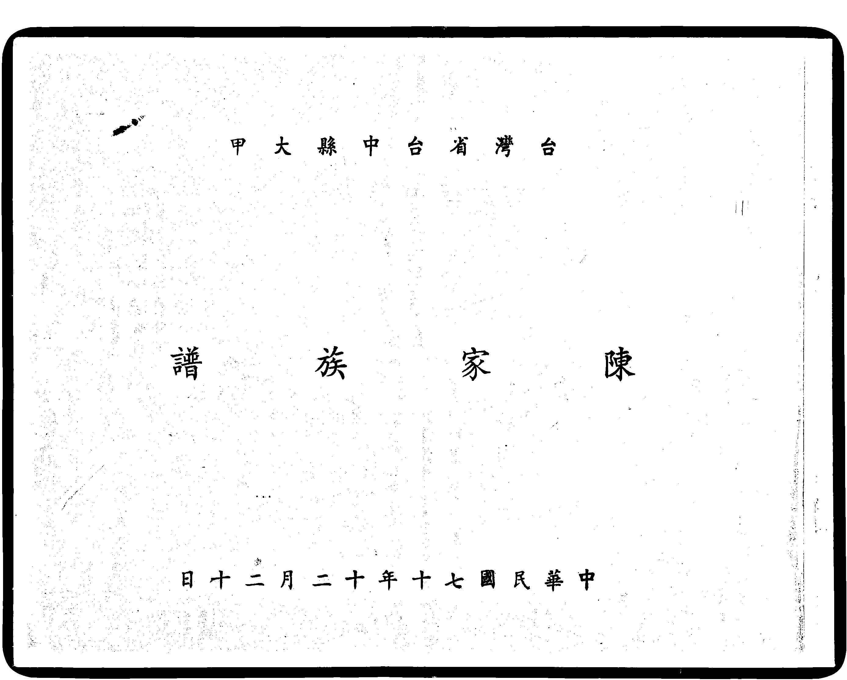 家谱第一张图片