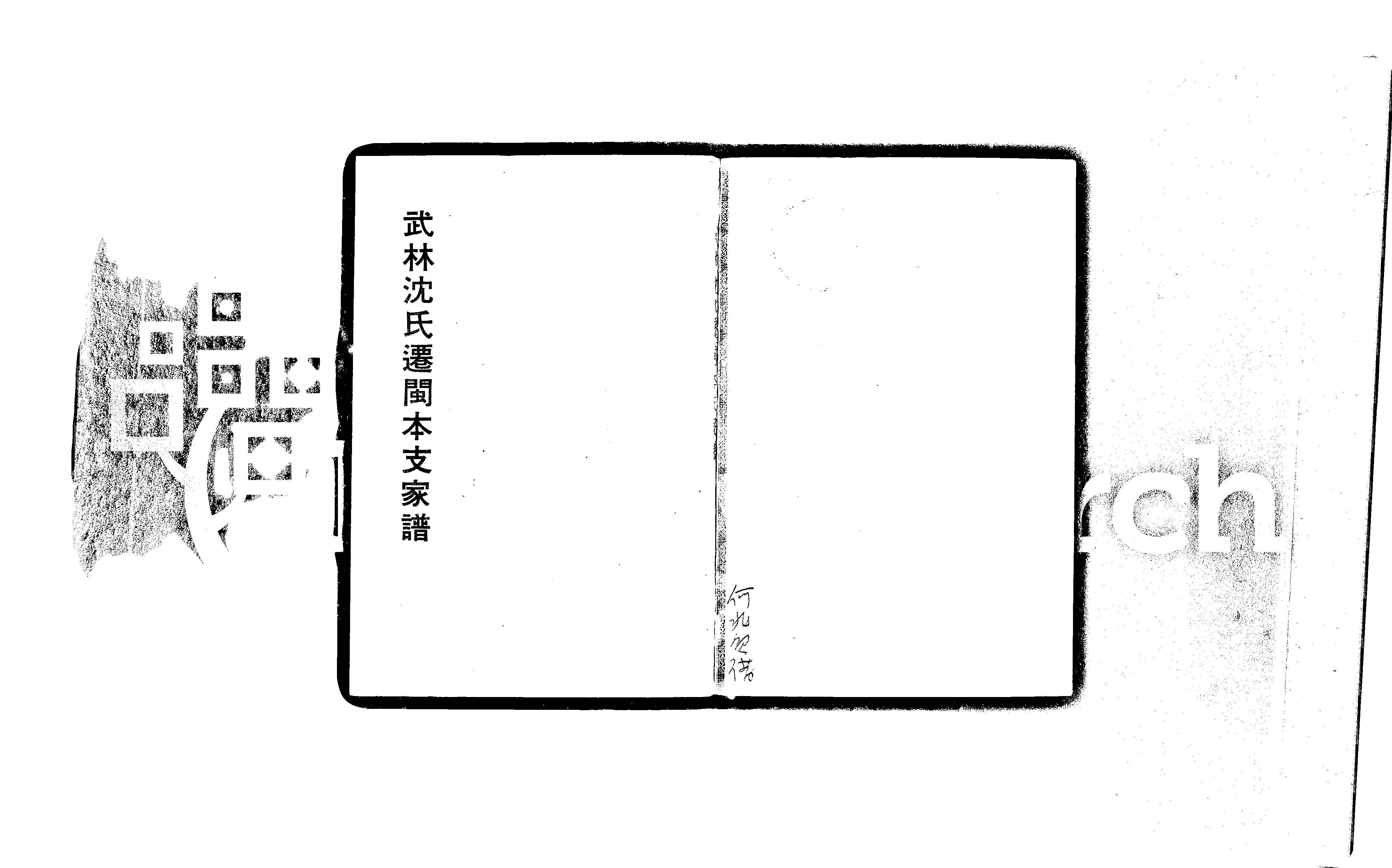 家谱第一张图片