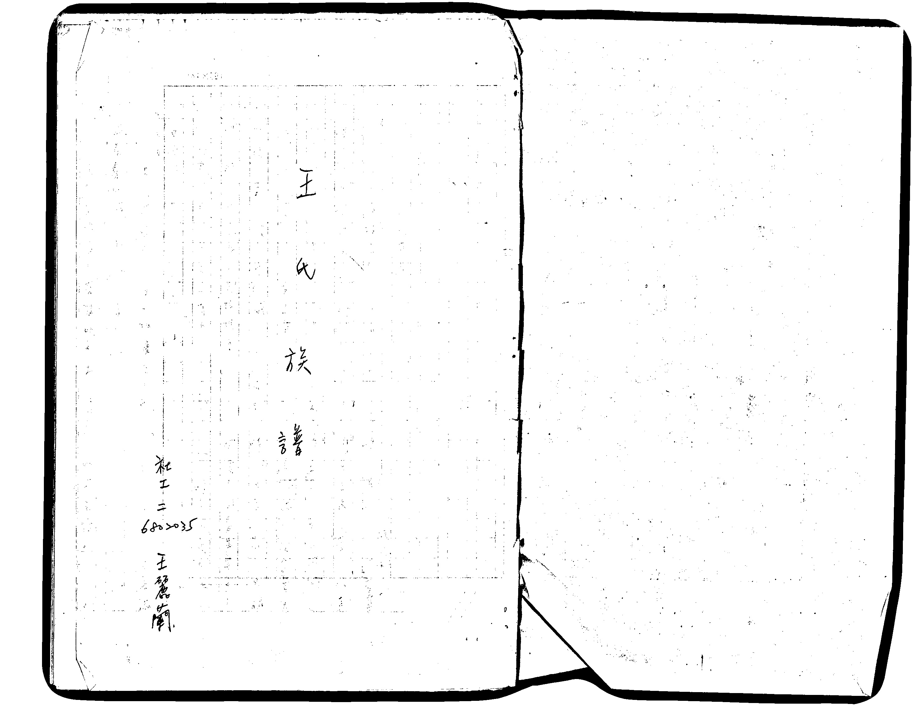 家谱第一张图片