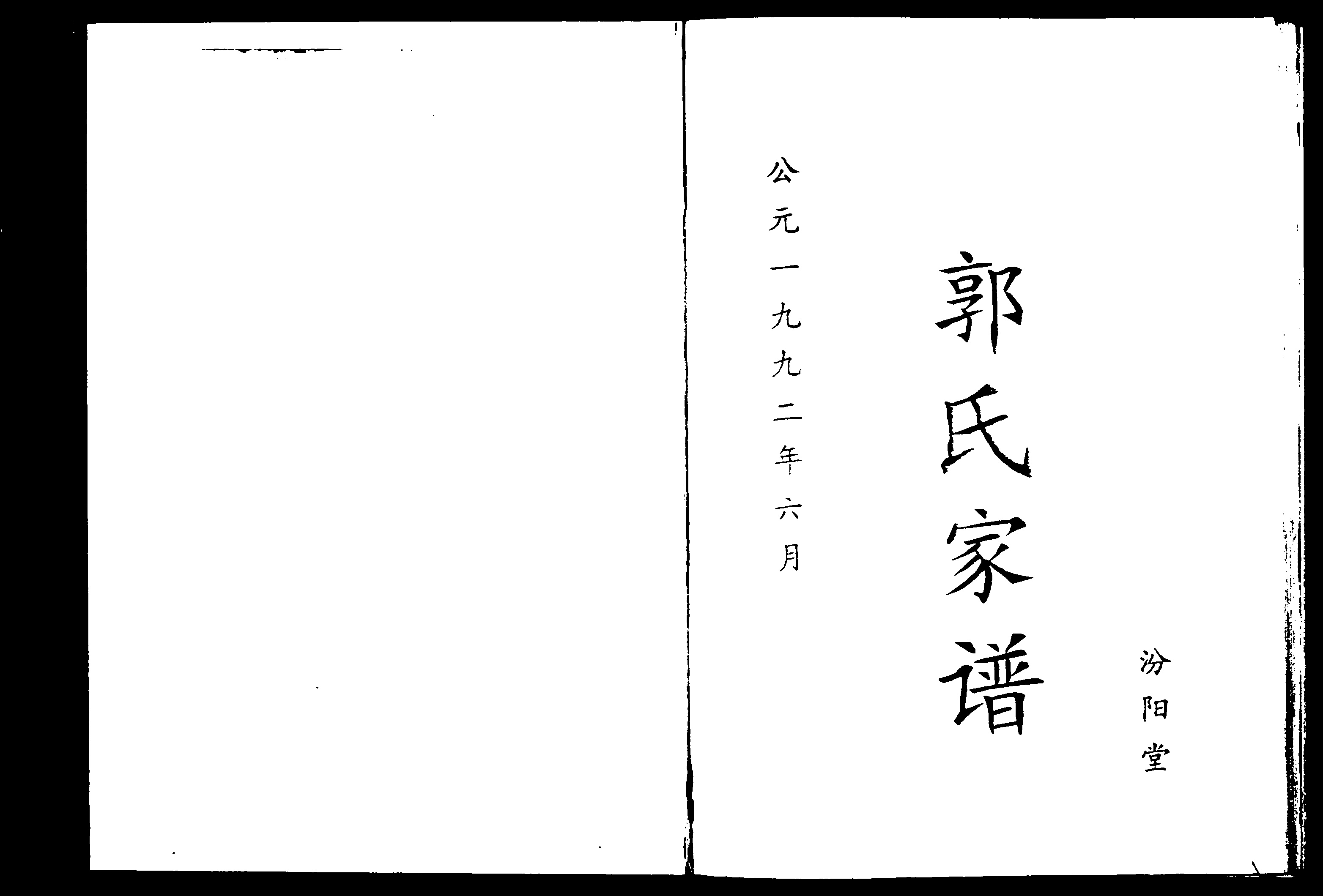 家谱第一张图片