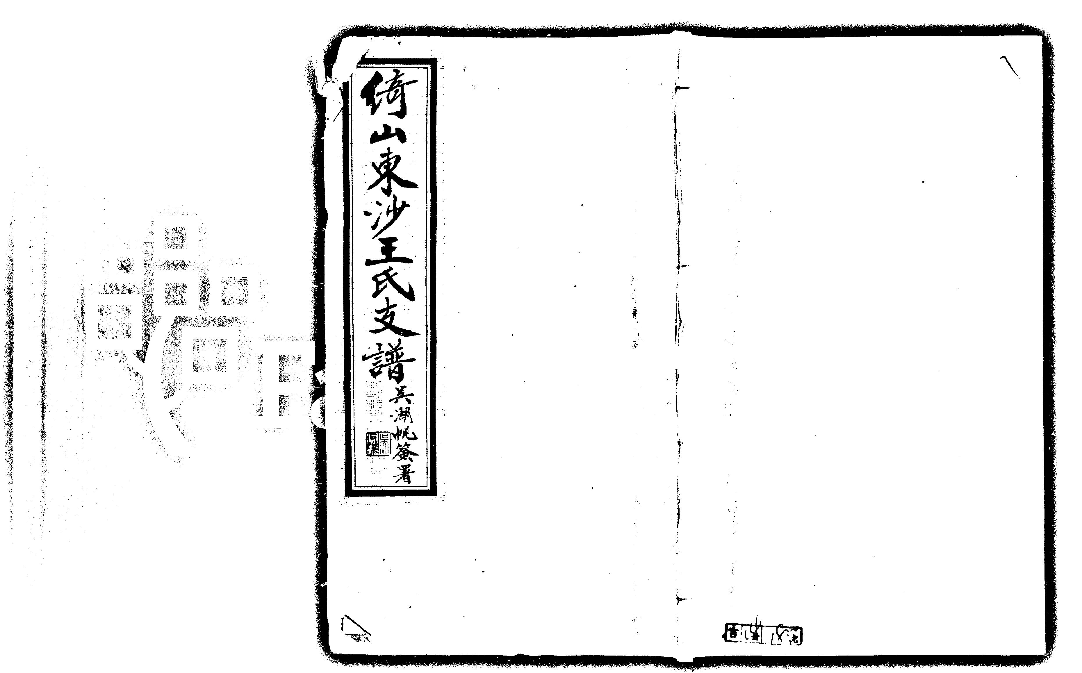 家谱第一张图片