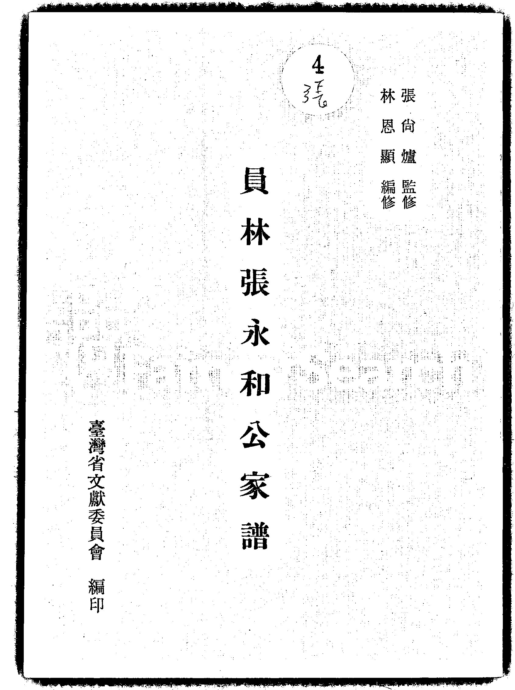 家谱第一张图片