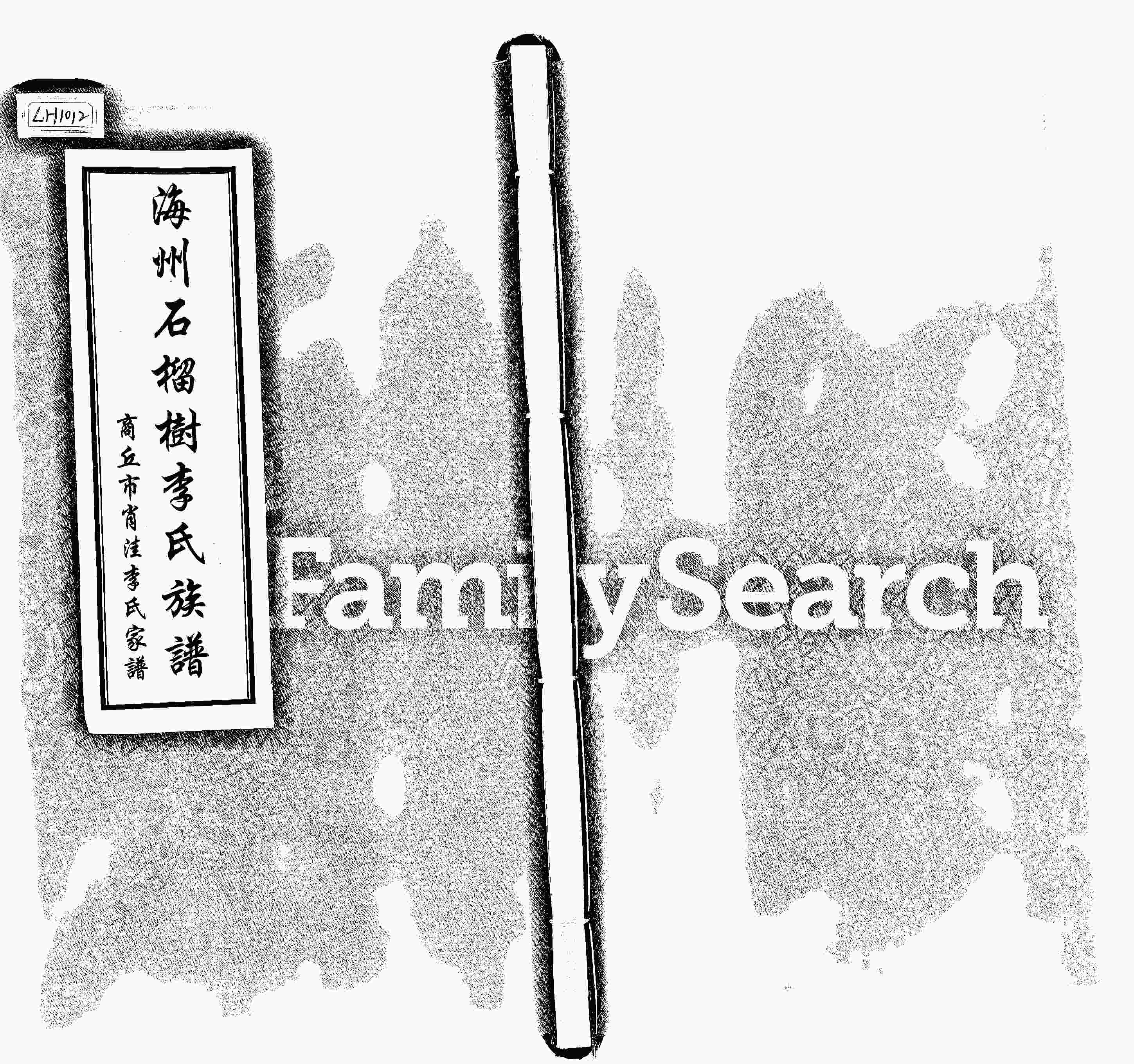 家谱第一张图片