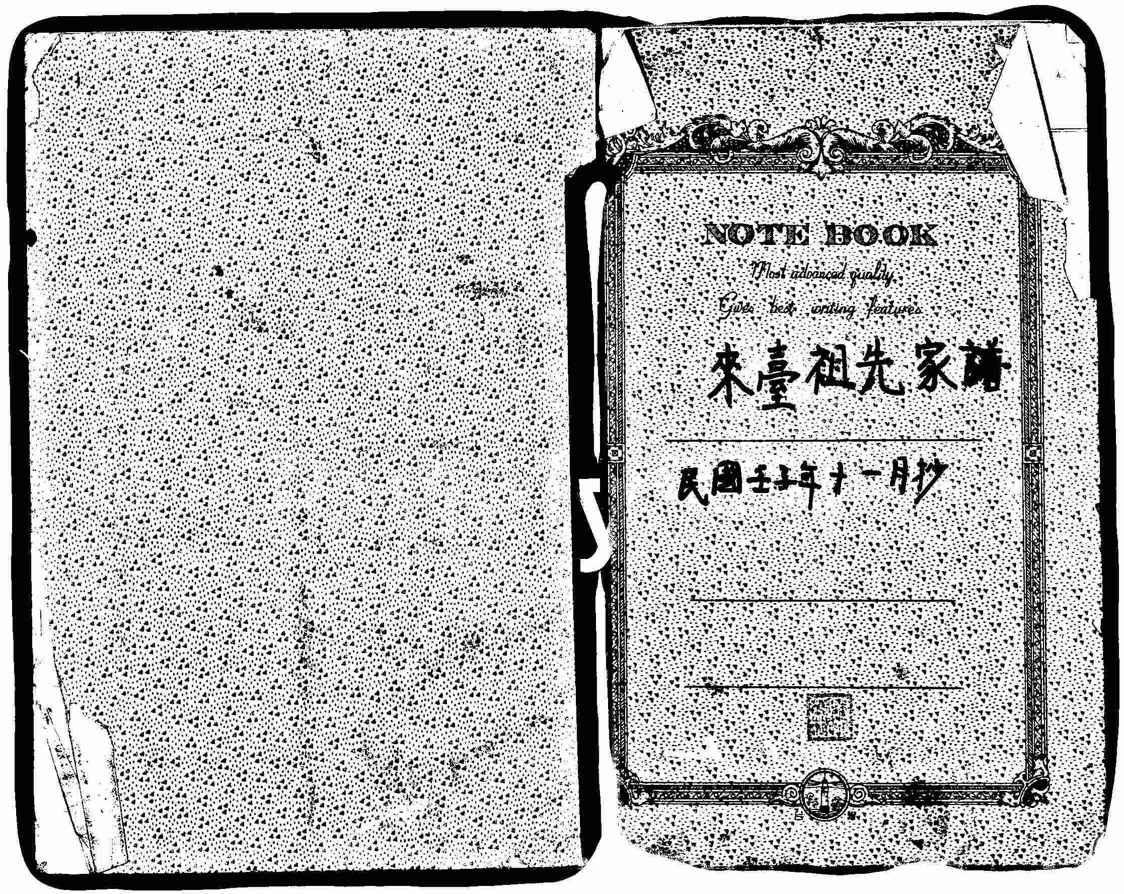 家谱第一张图片