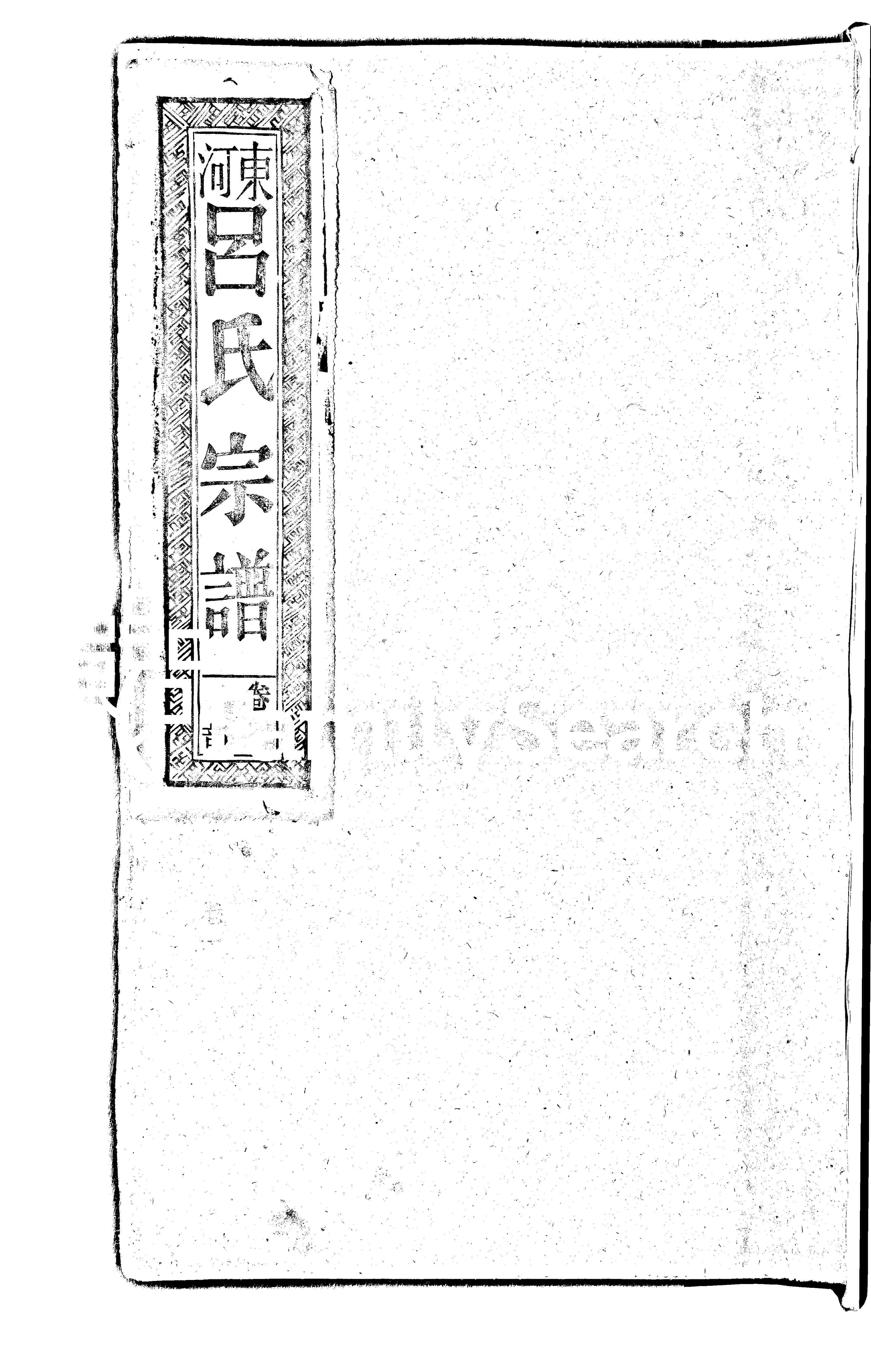 家谱第一张图片