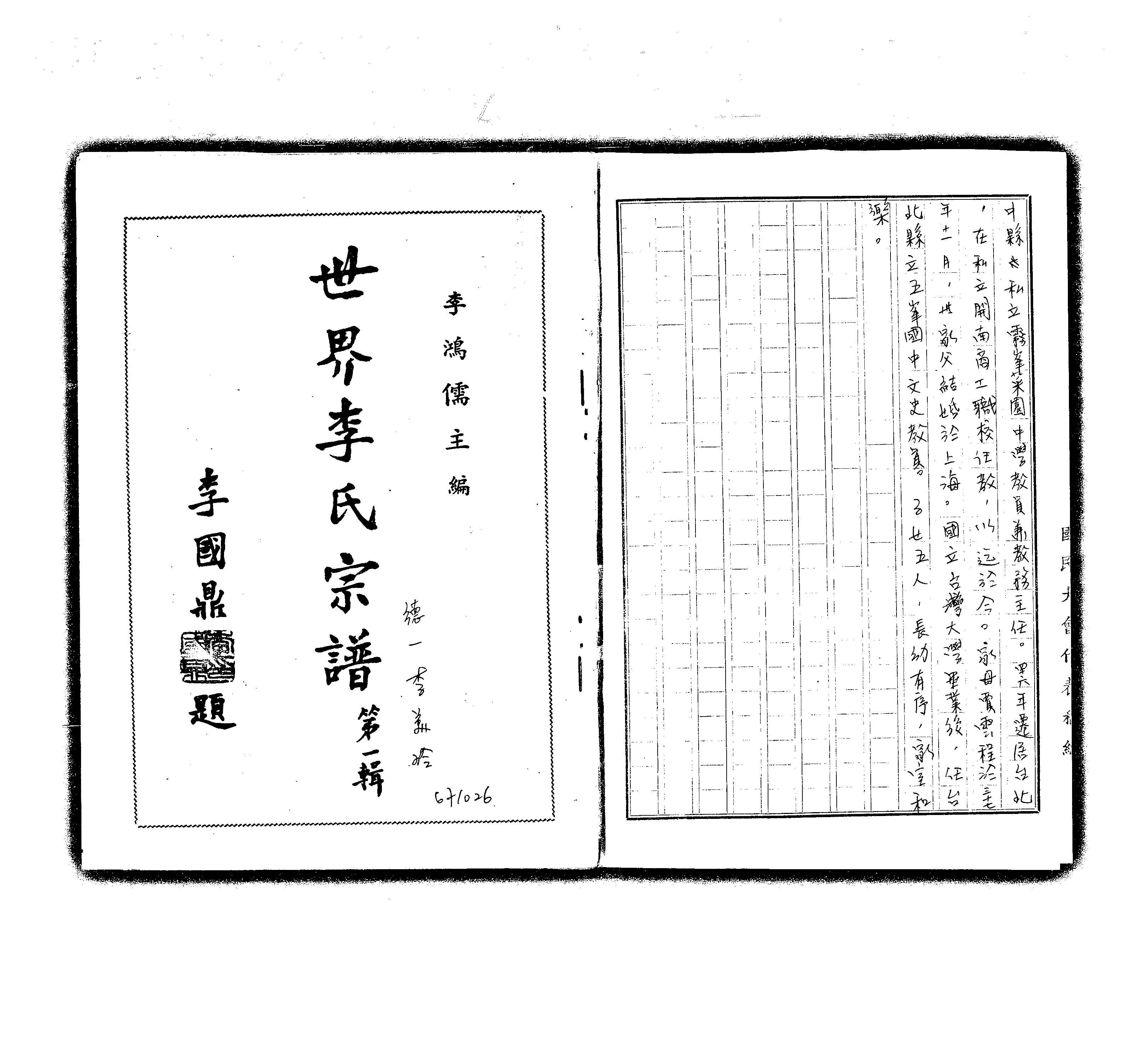 家谱第一张图片