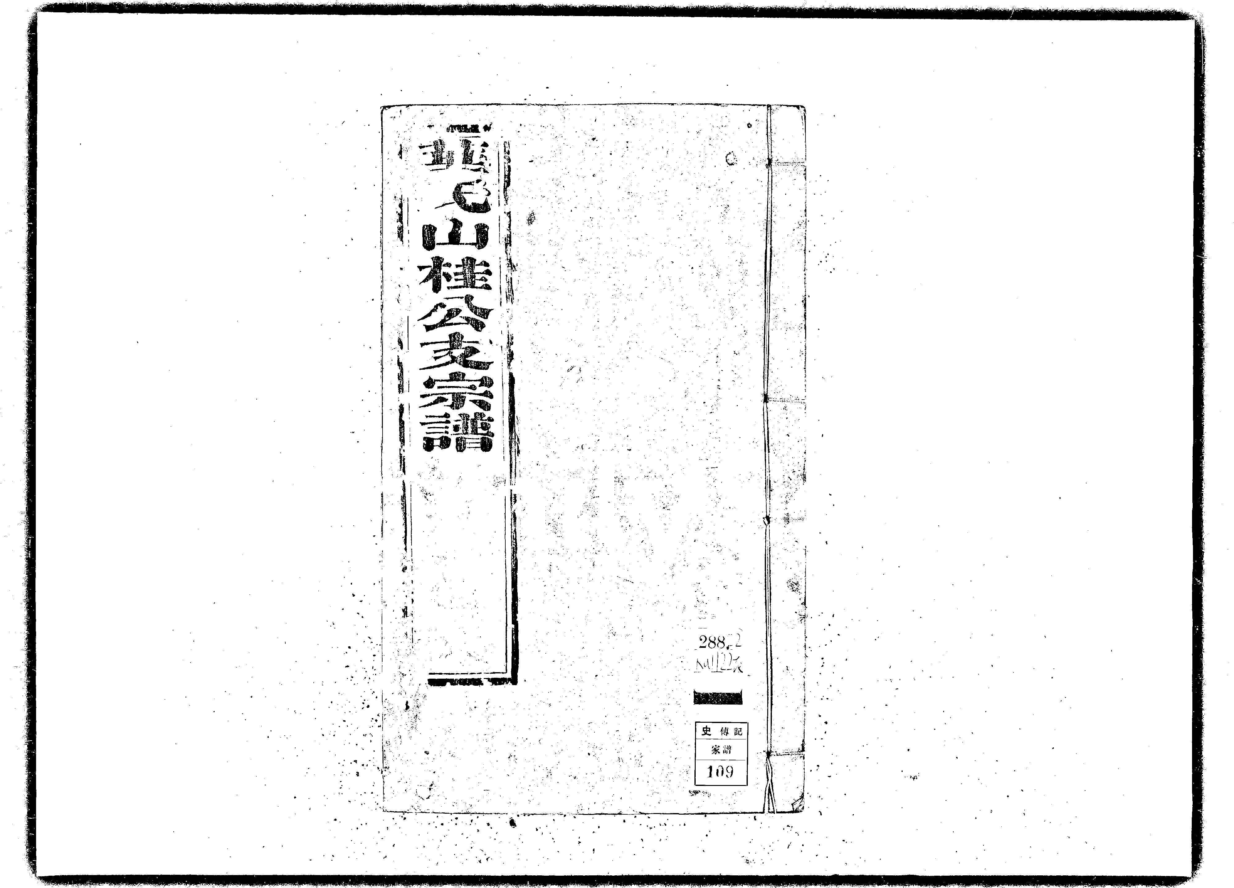 家谱第一张图片