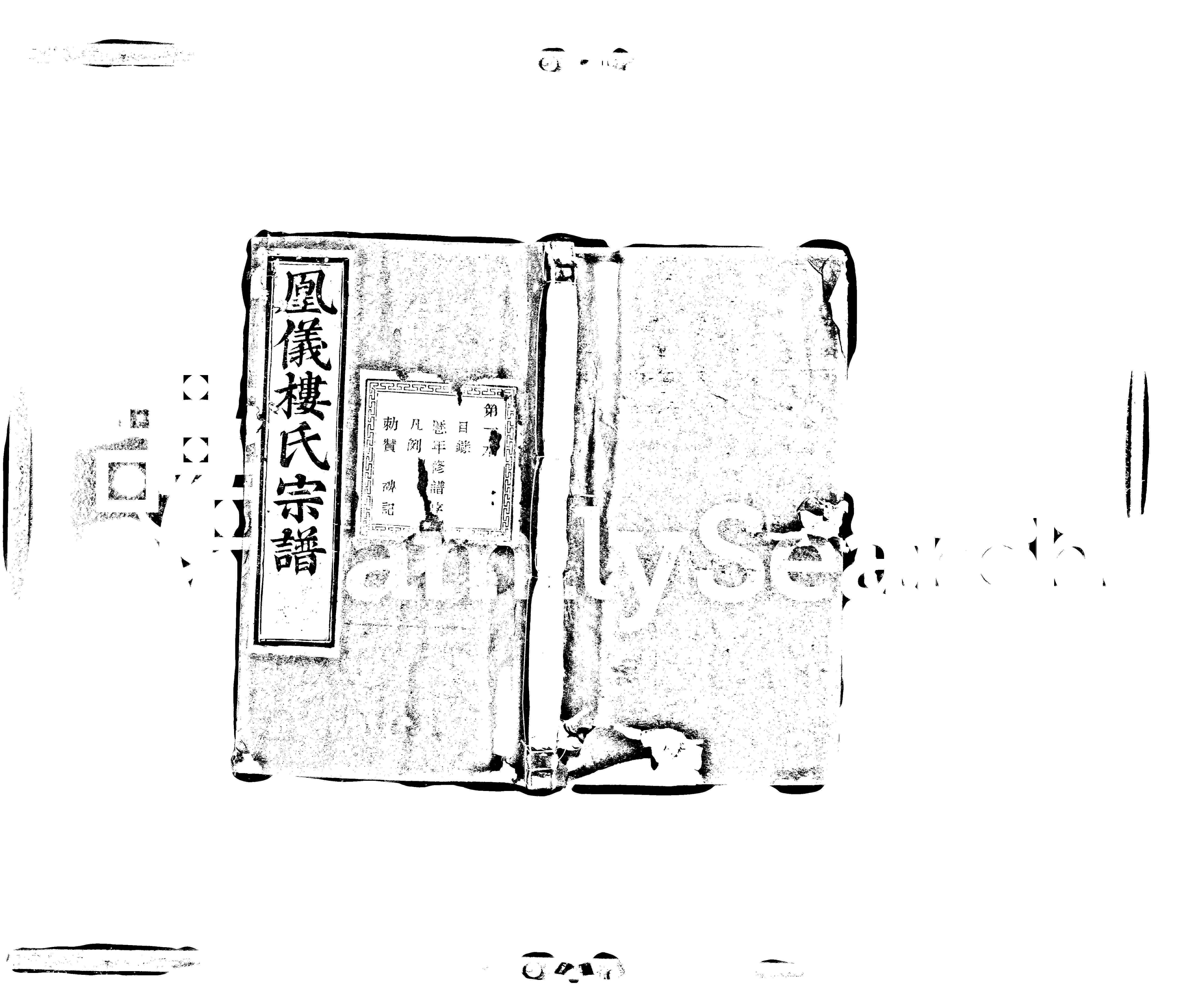 家谱第一张图片