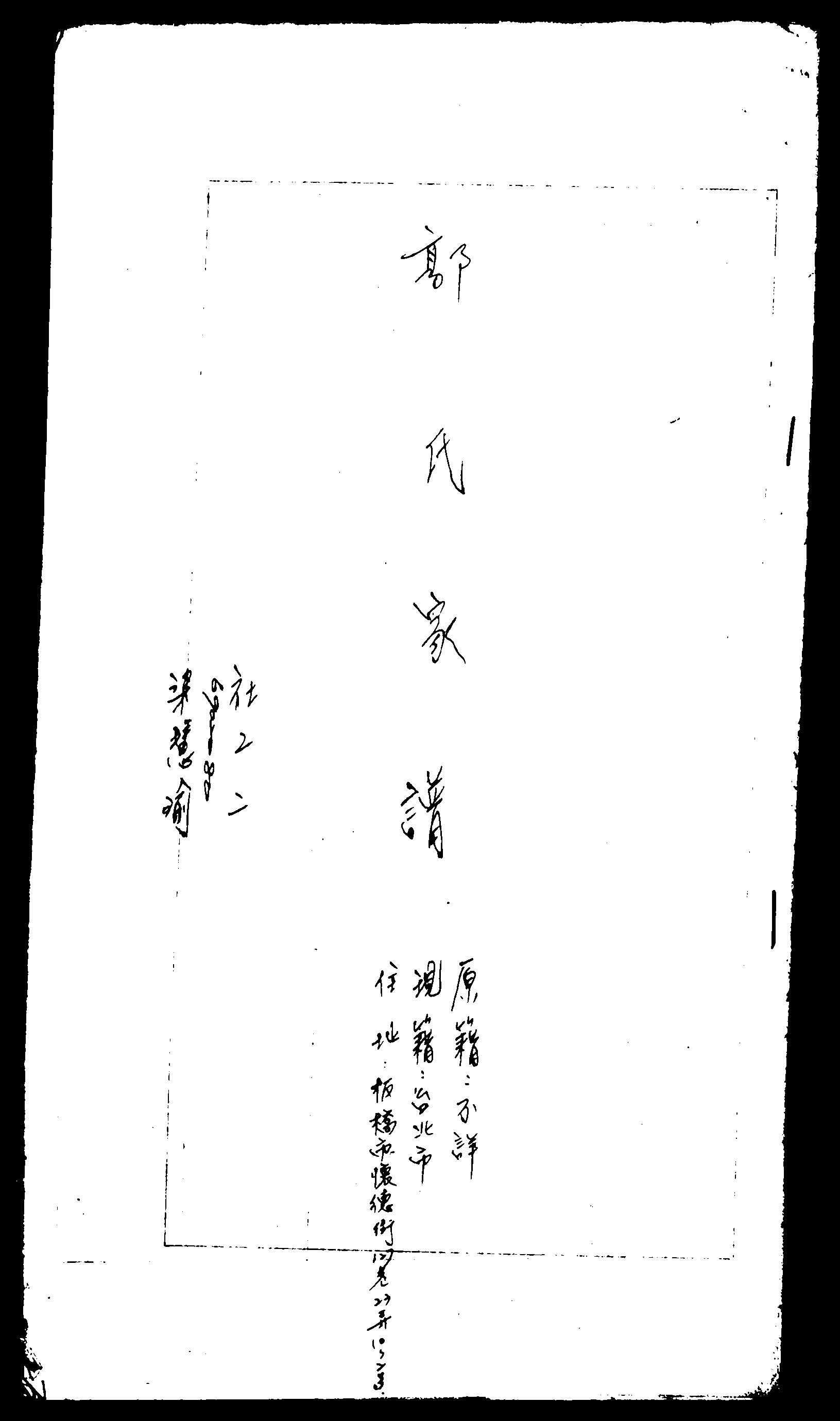 家谱第一张图片