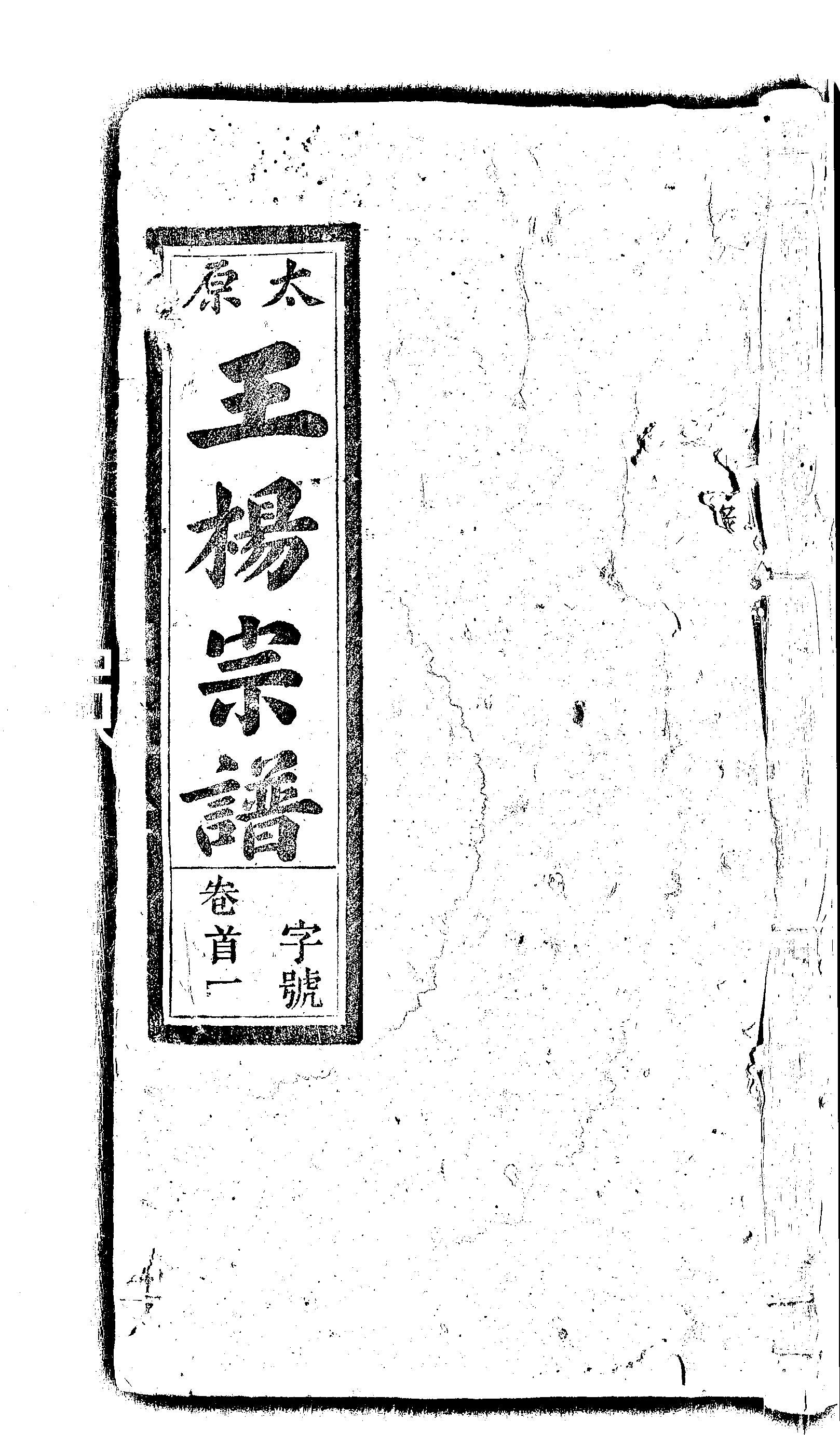 家谱第一张图片