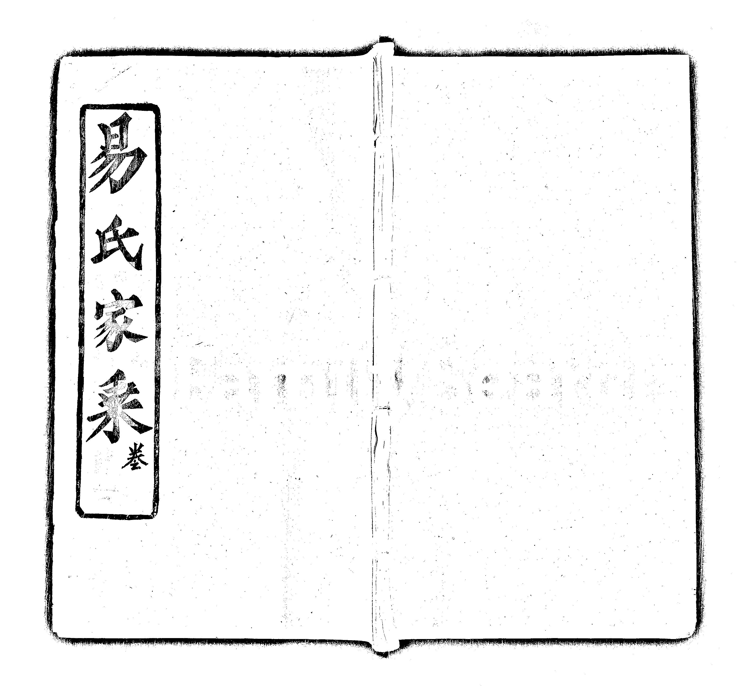 家谱第一张图片