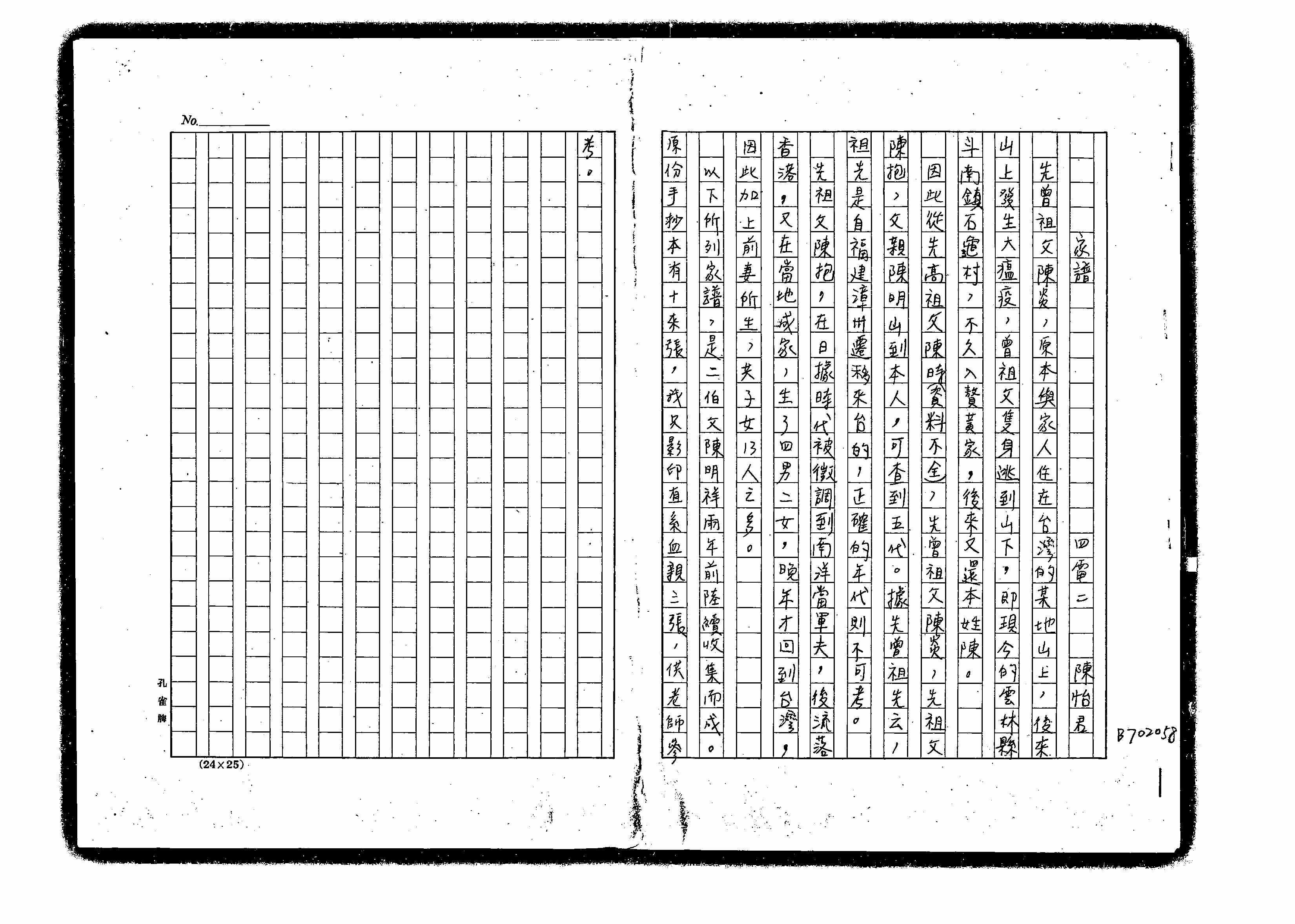 家谱第一张图片