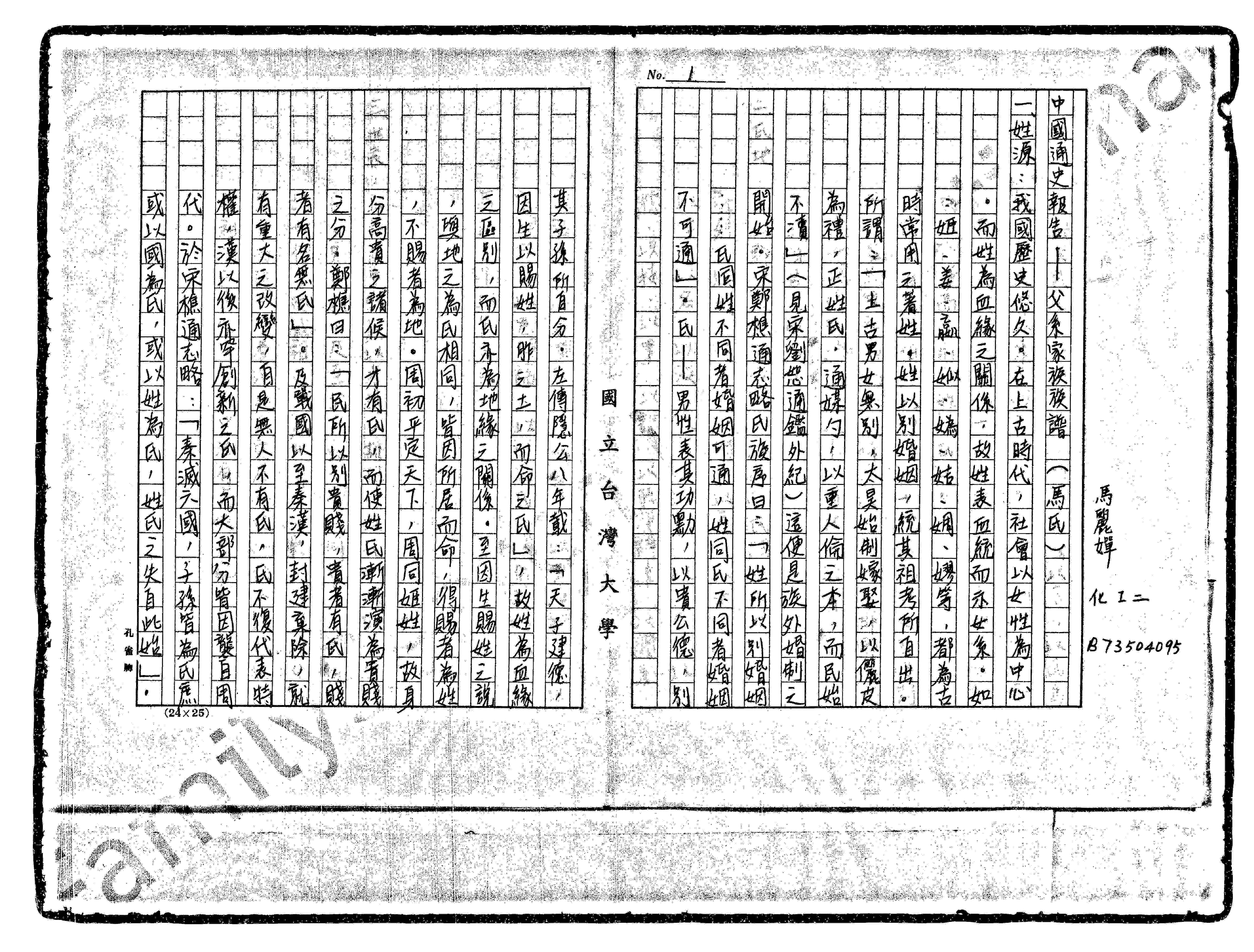 家谱第一张图片