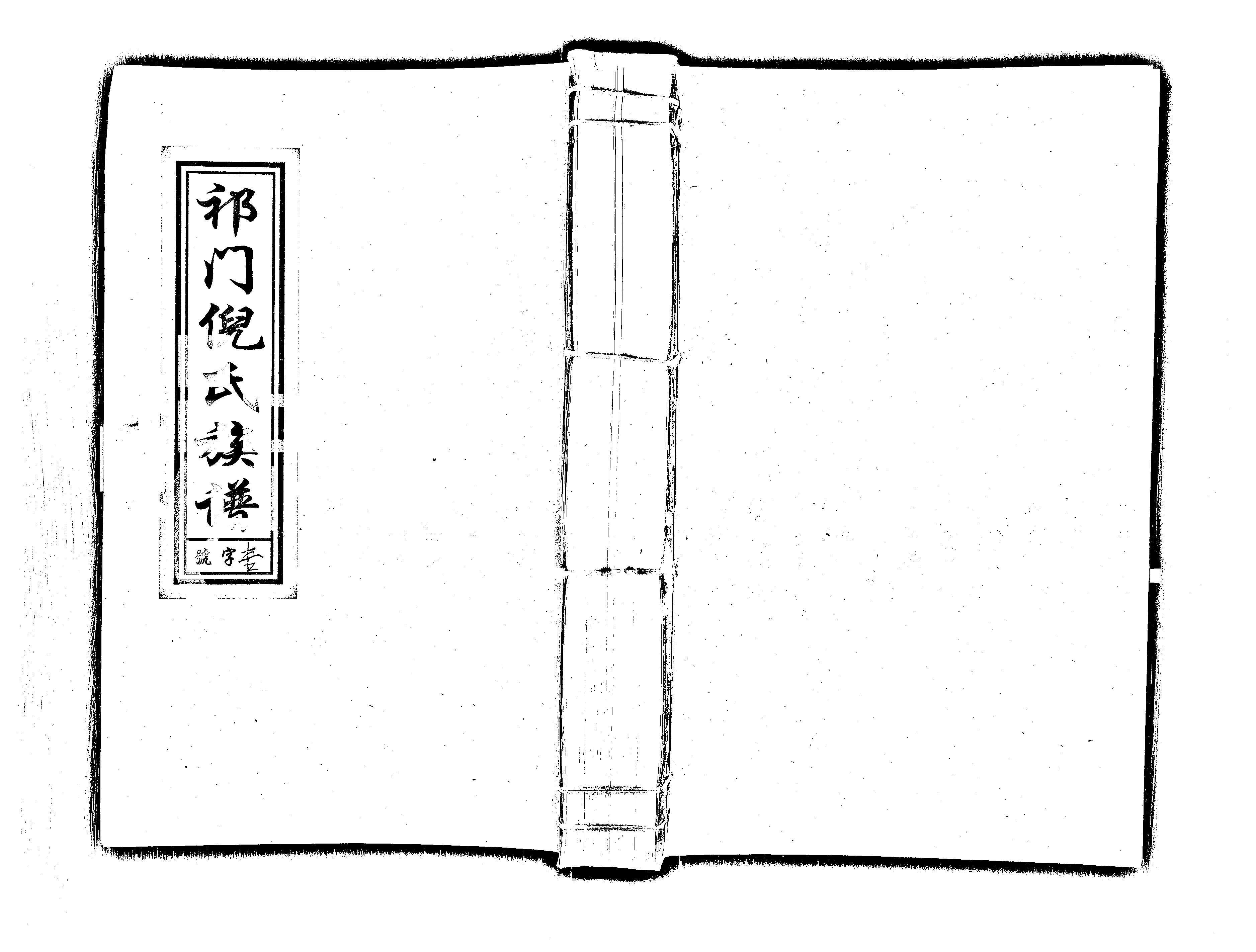 家谱第一张图片
