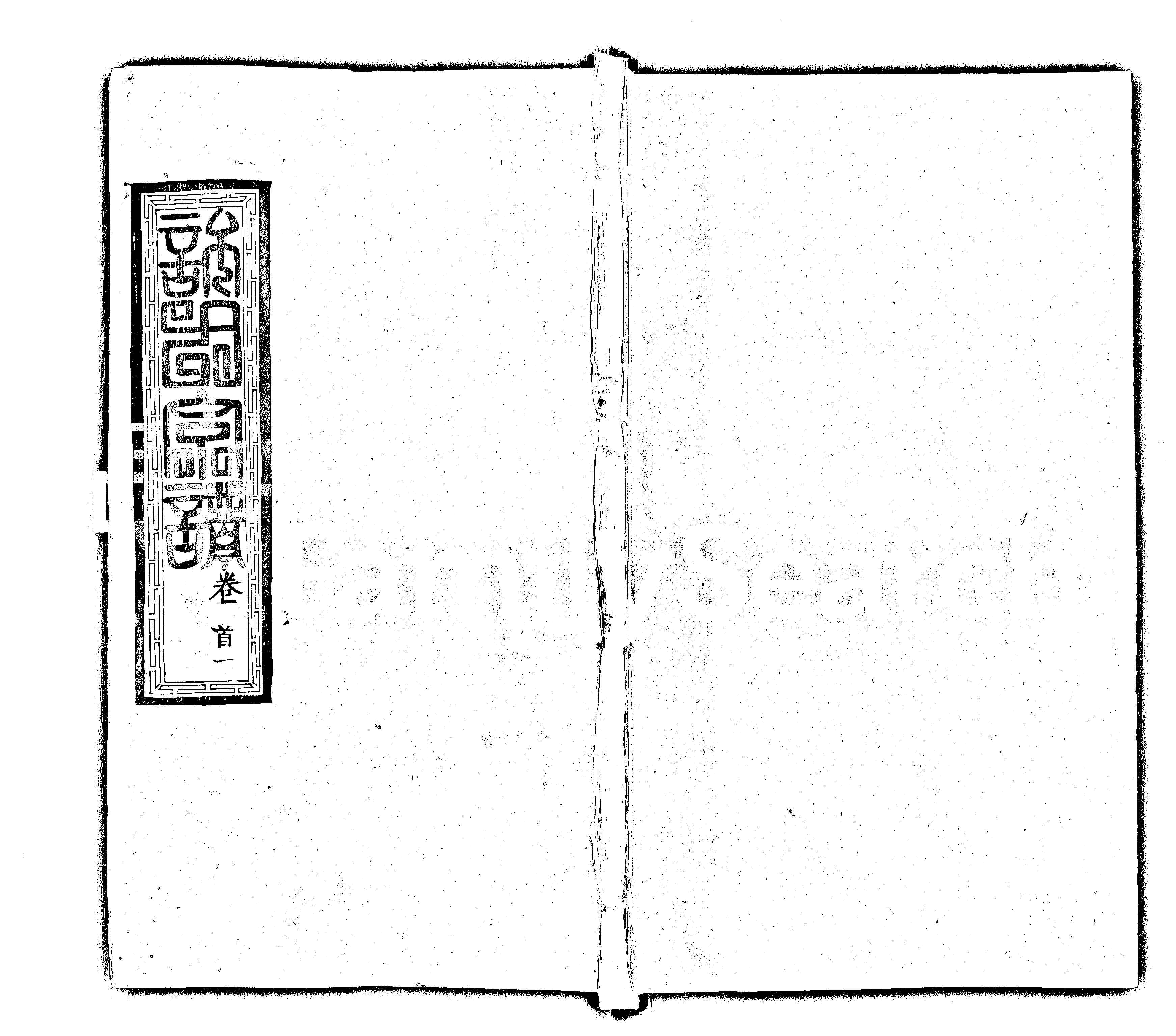 家谱第一张图片