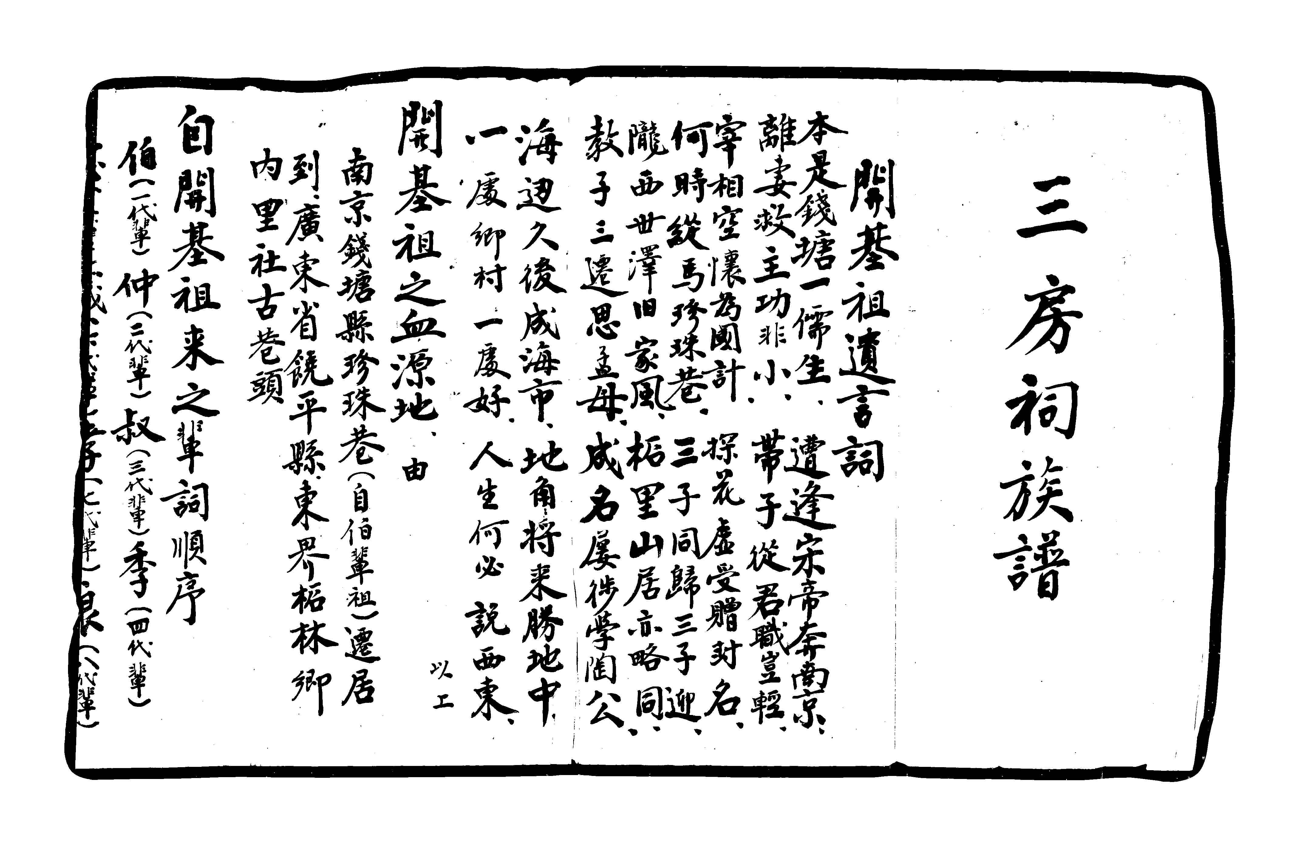 家谱第一张图片