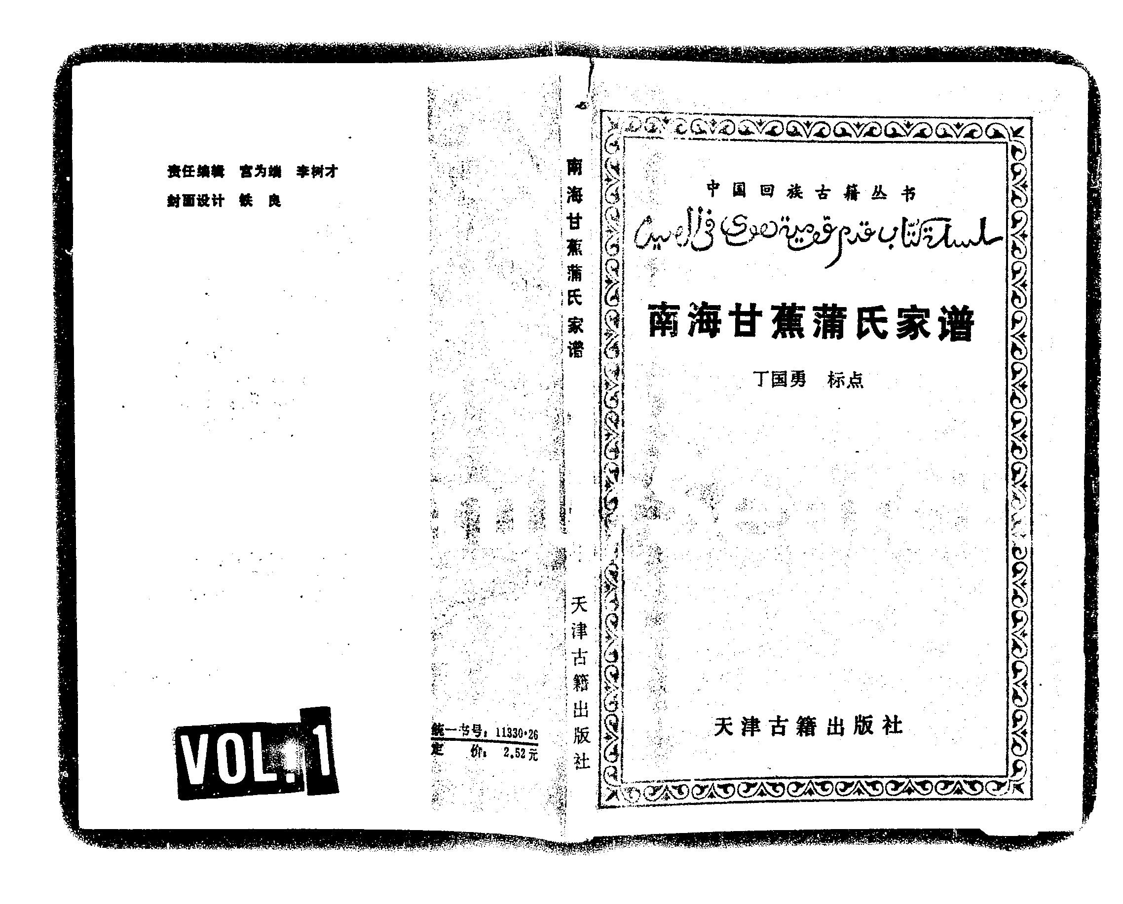 家谱第一张图片