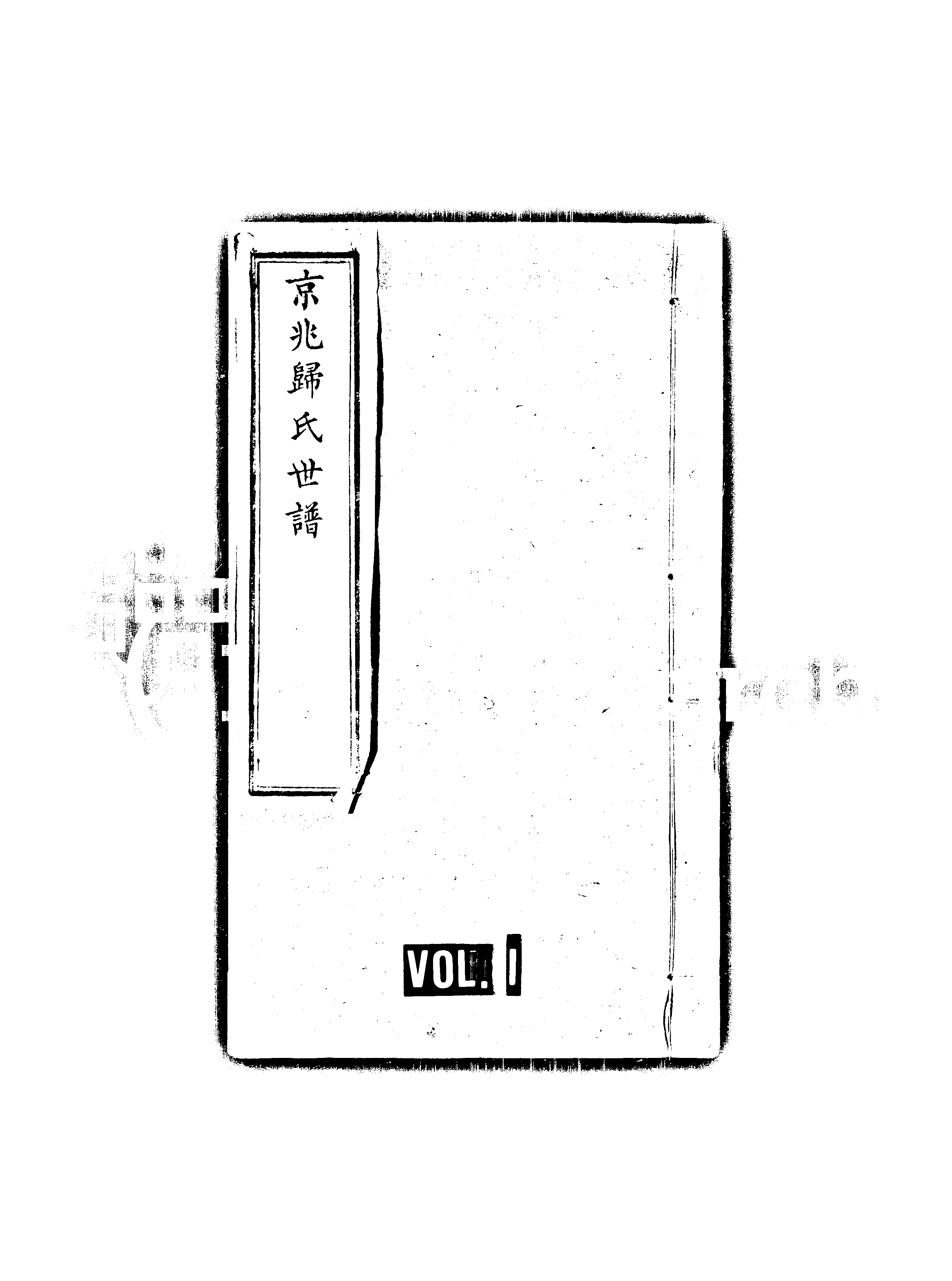 家谱第一张图片