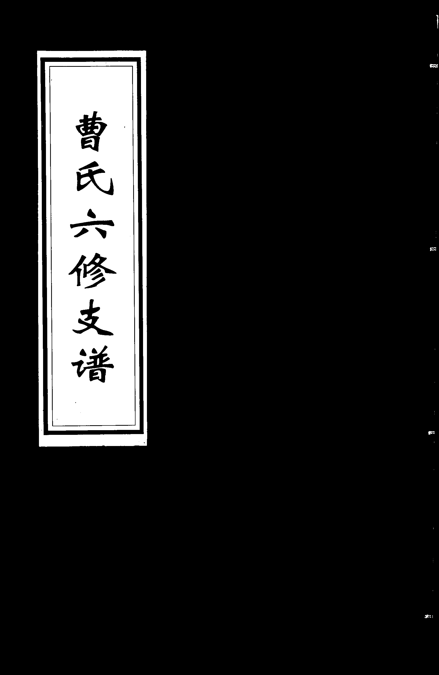 家谱第一张图片