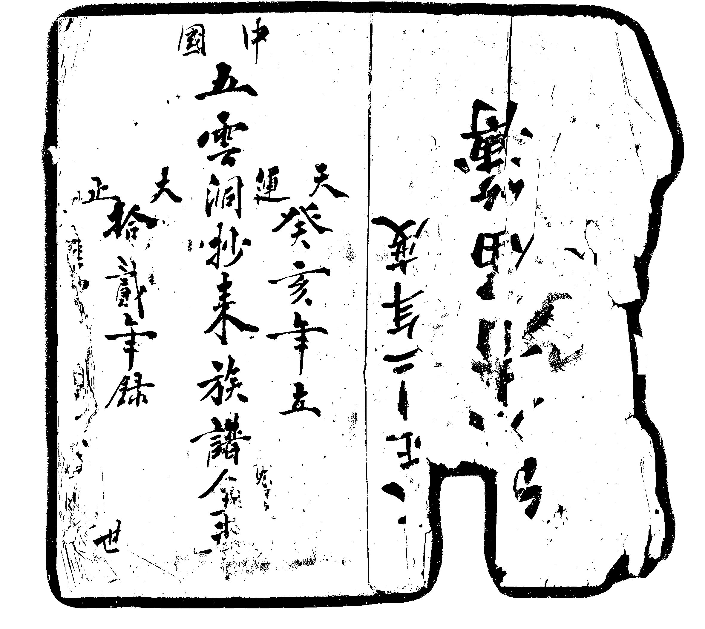 家谱第一张图片