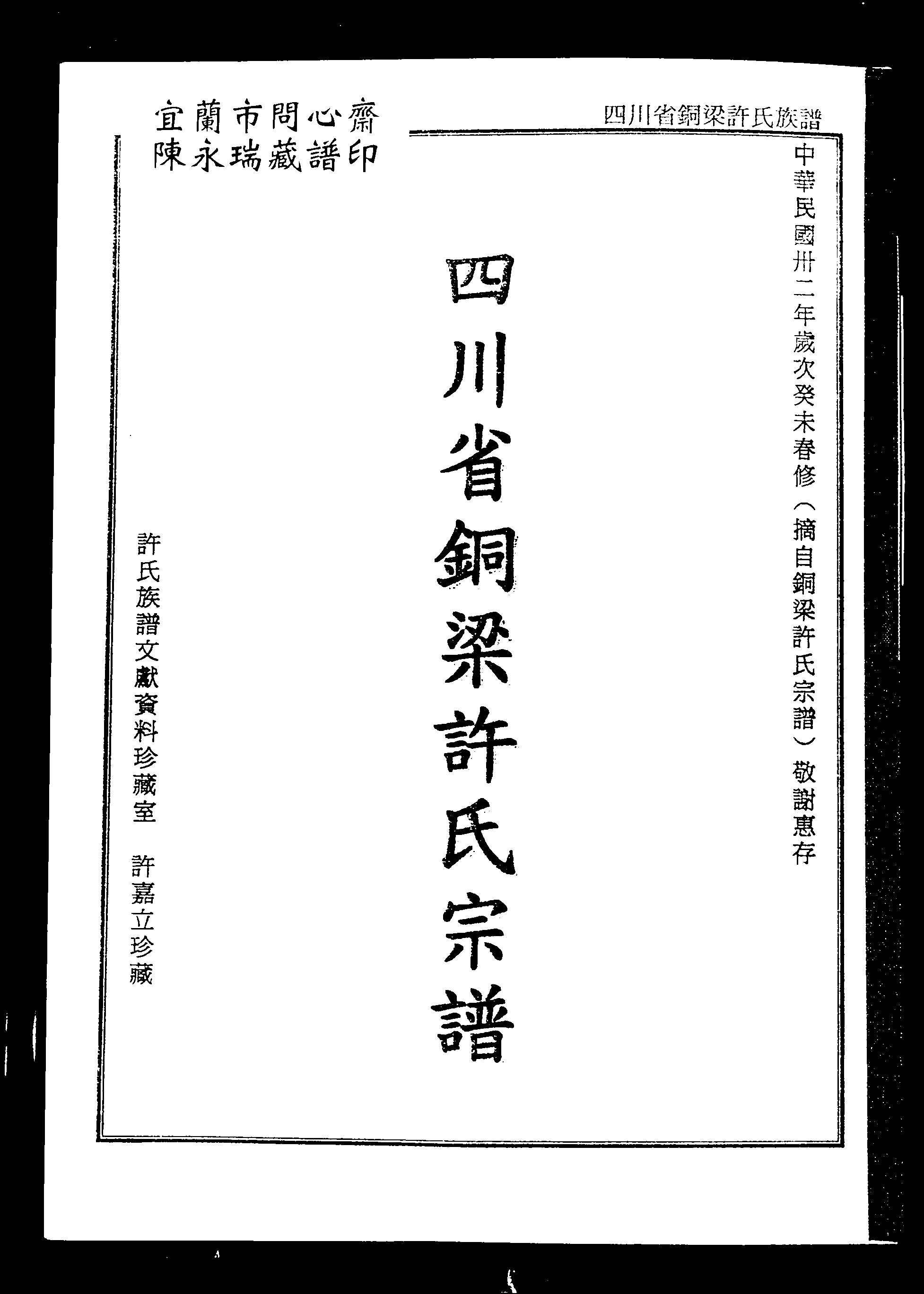 家谱第一张图片