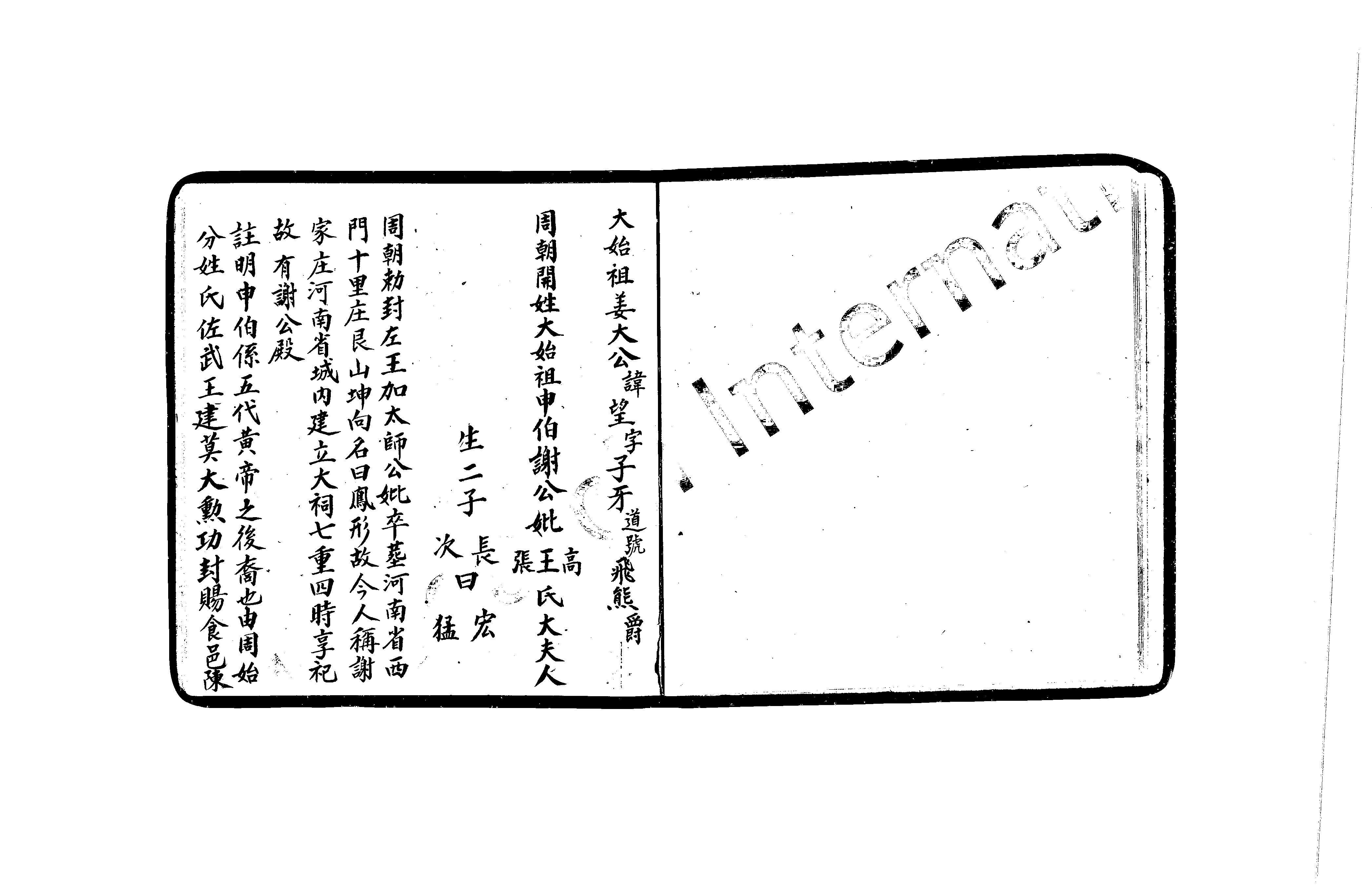 家谱第一张图片