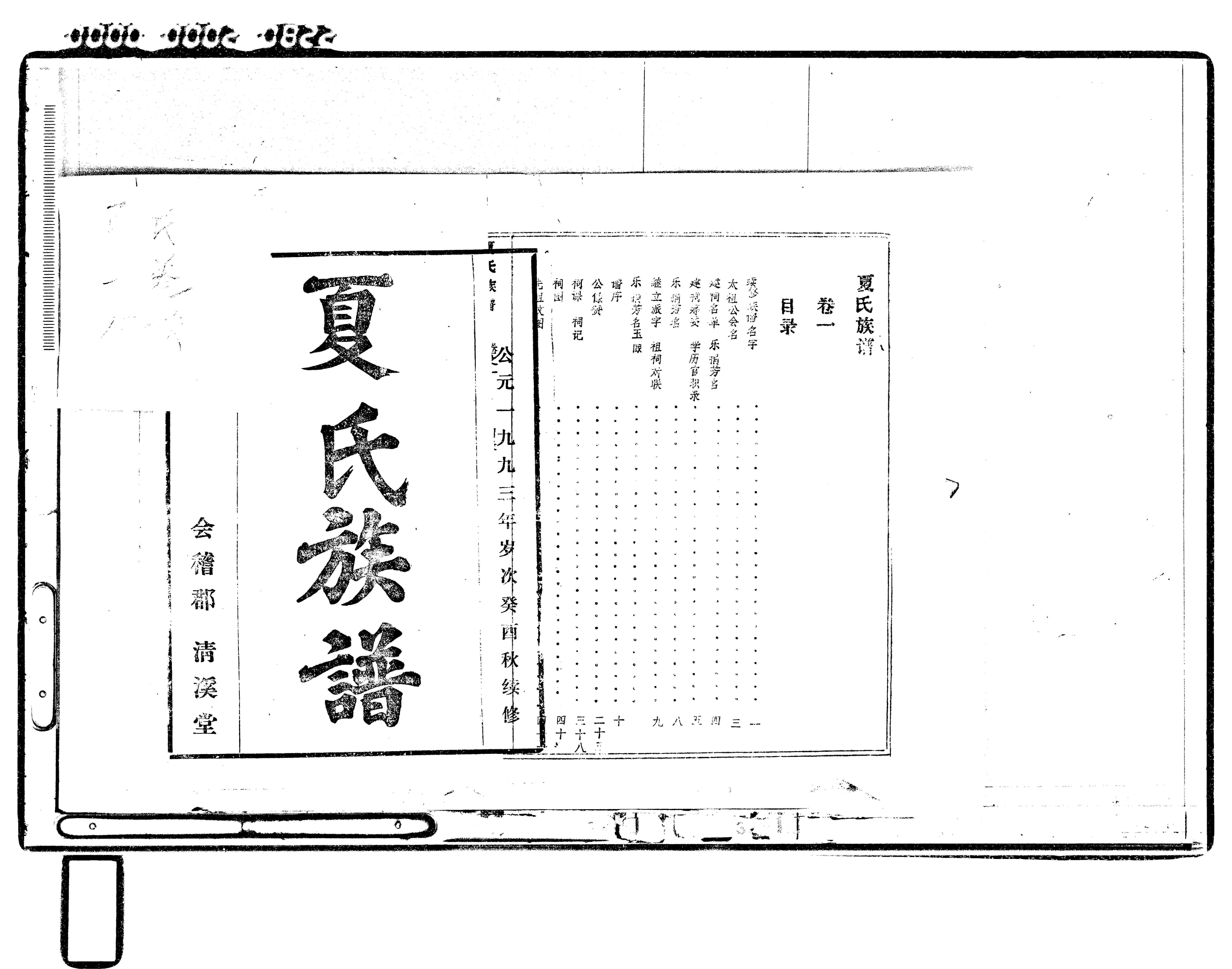 家谱第一张图片