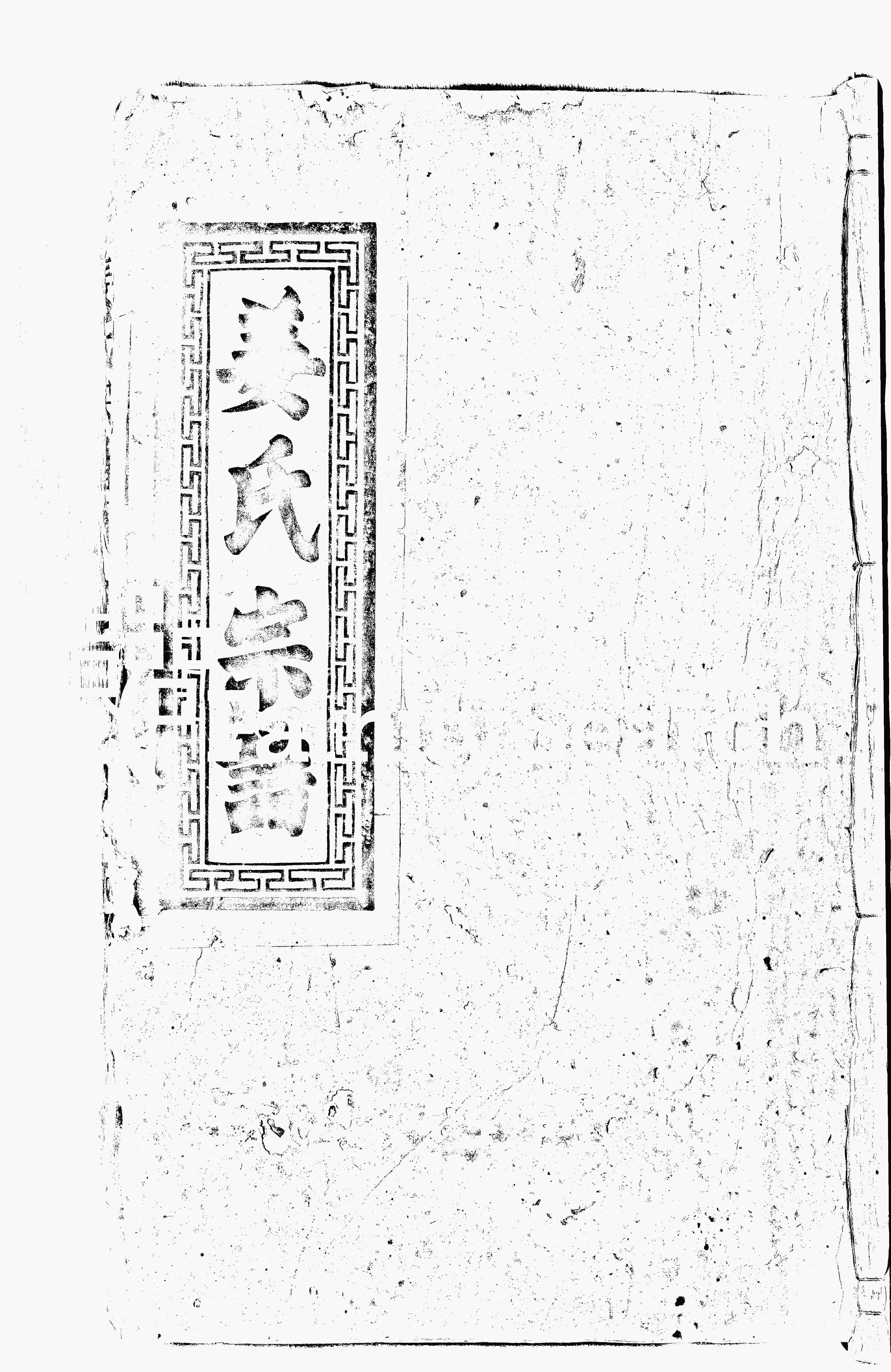 家谱第一张图片