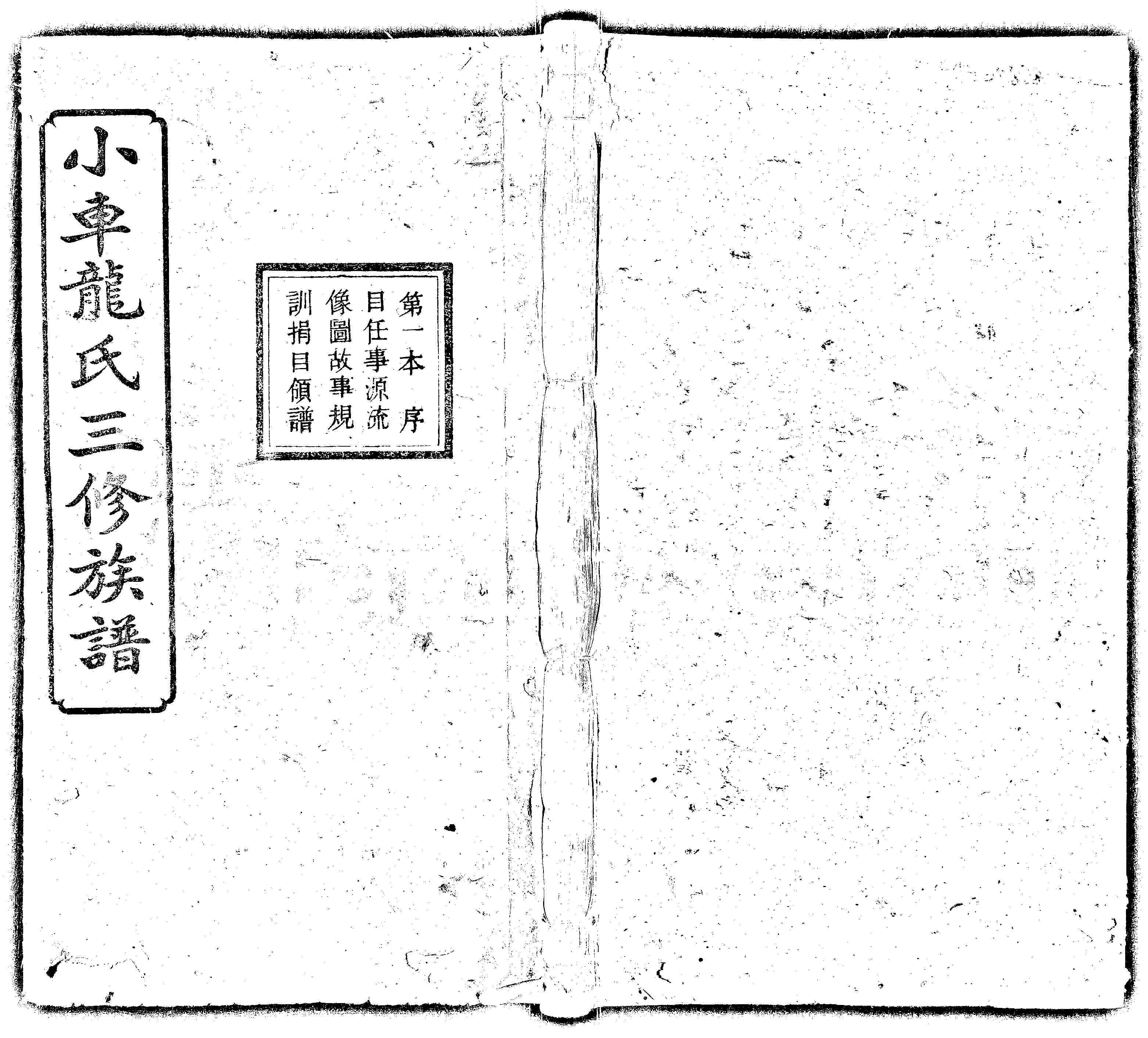 家谱第一张图片