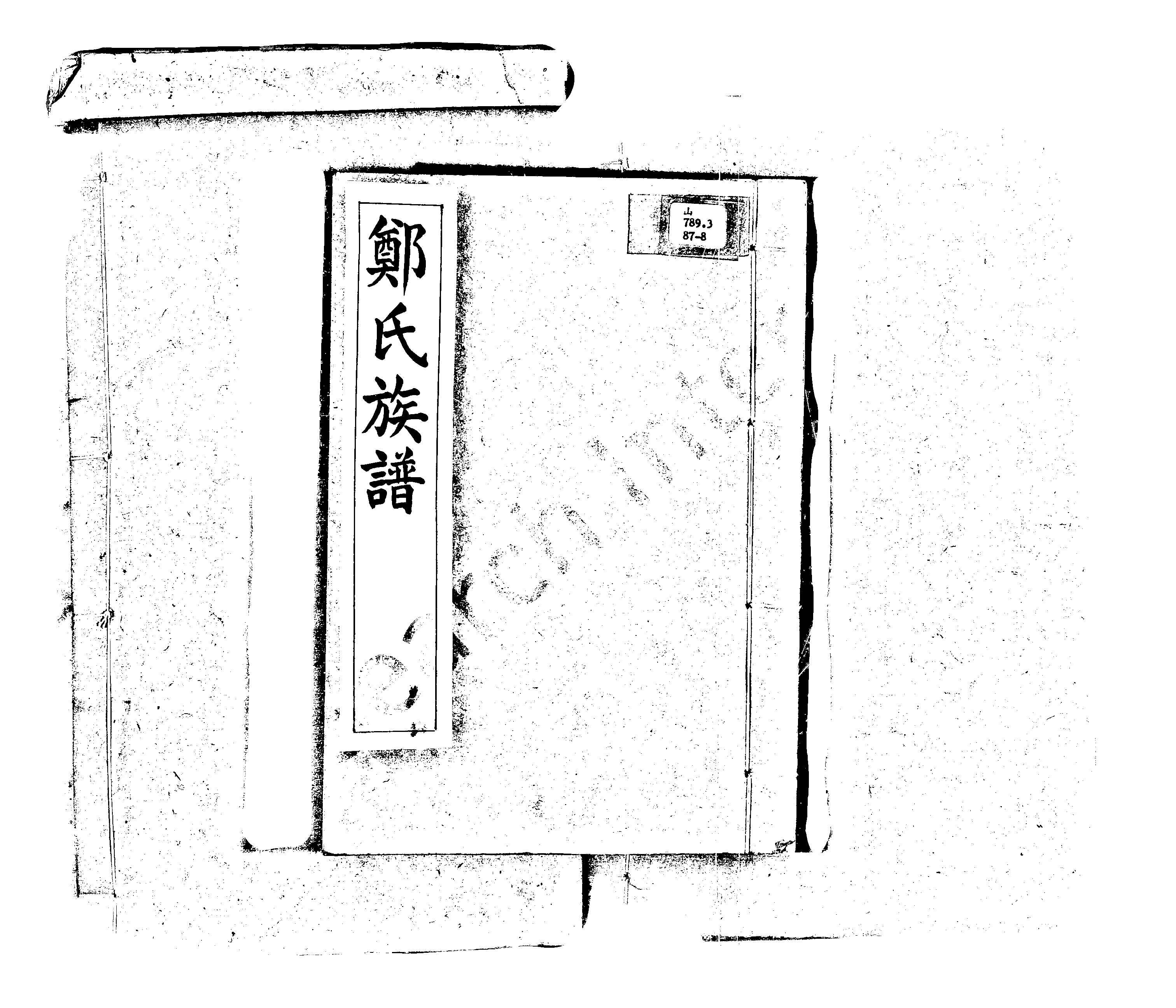 家谱第一张图片