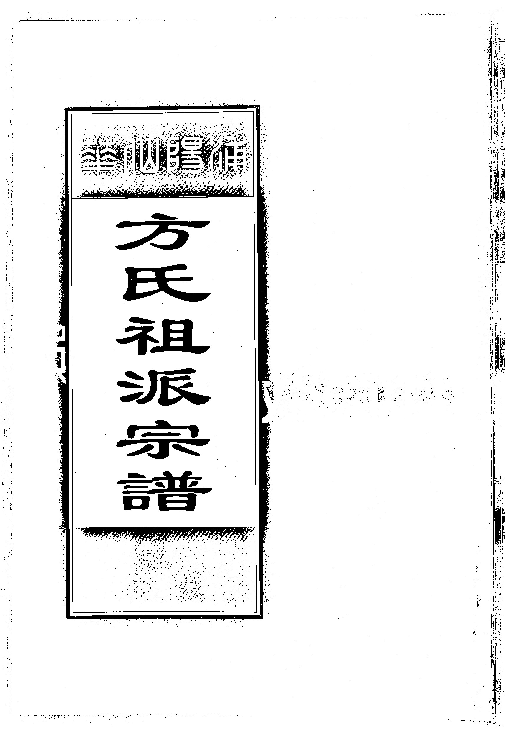 家谱第一张图片