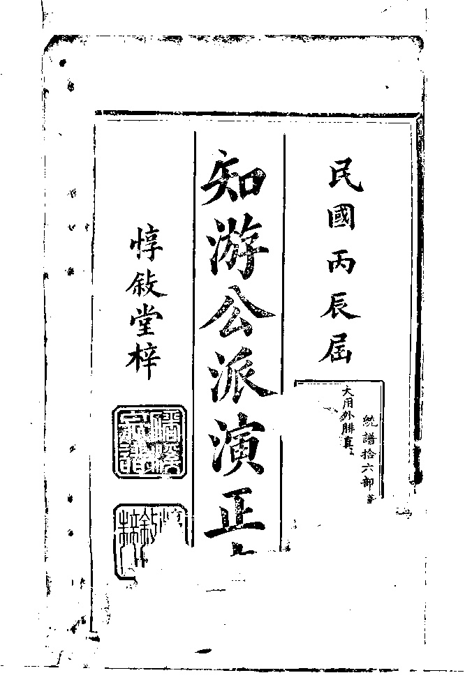 家谱第一张图片