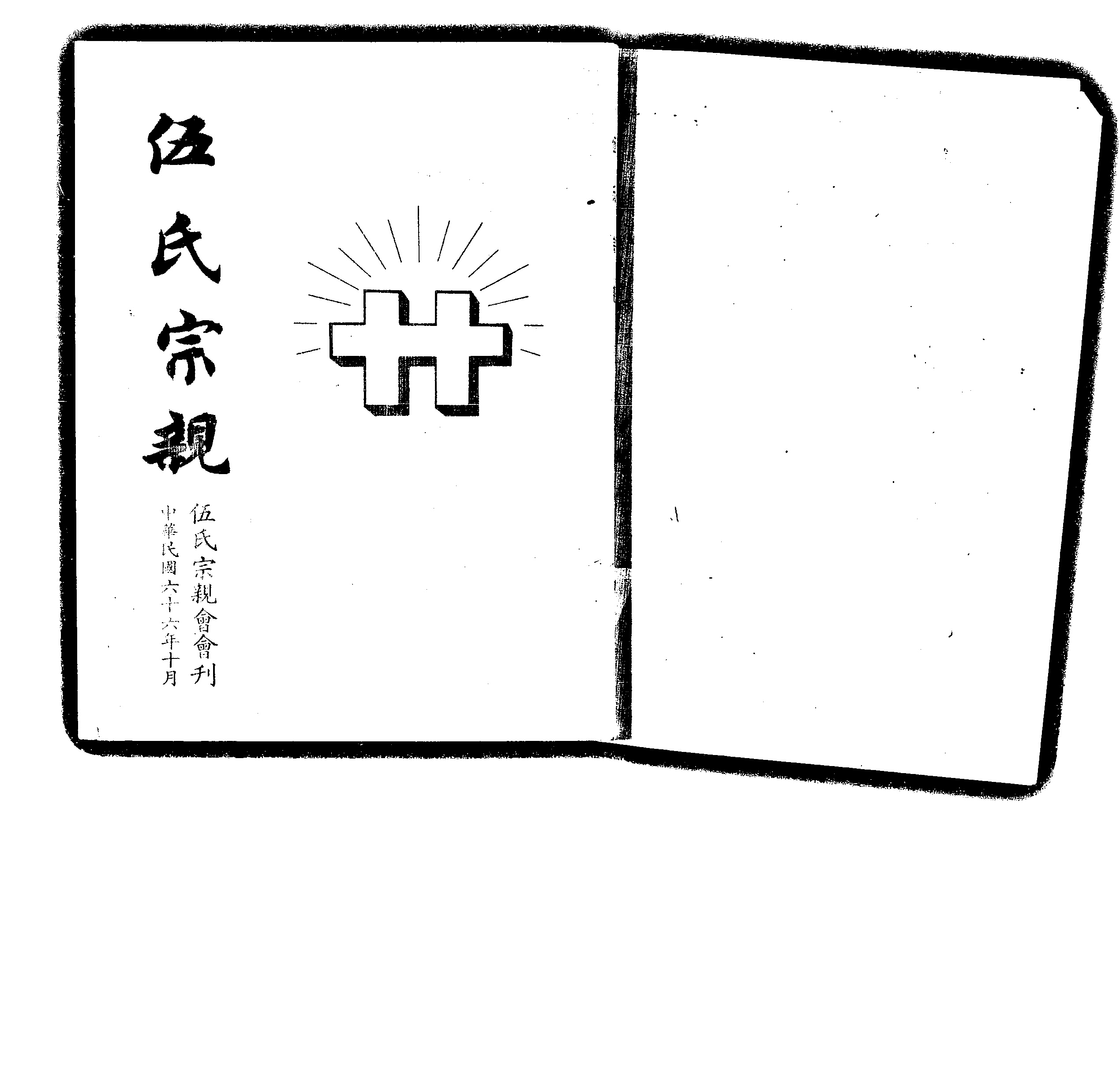 家谱第一张图片