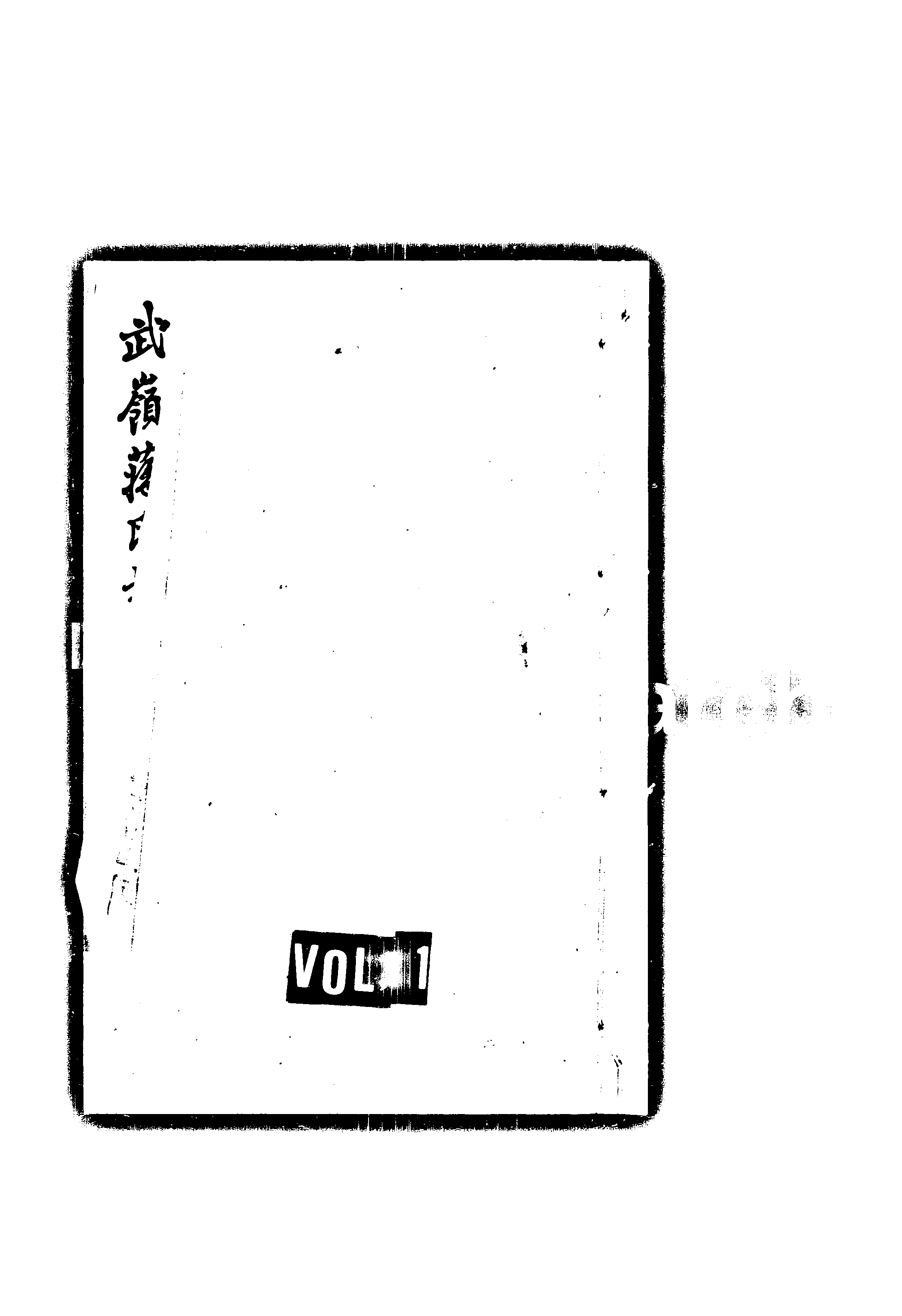 家谱第一张图片