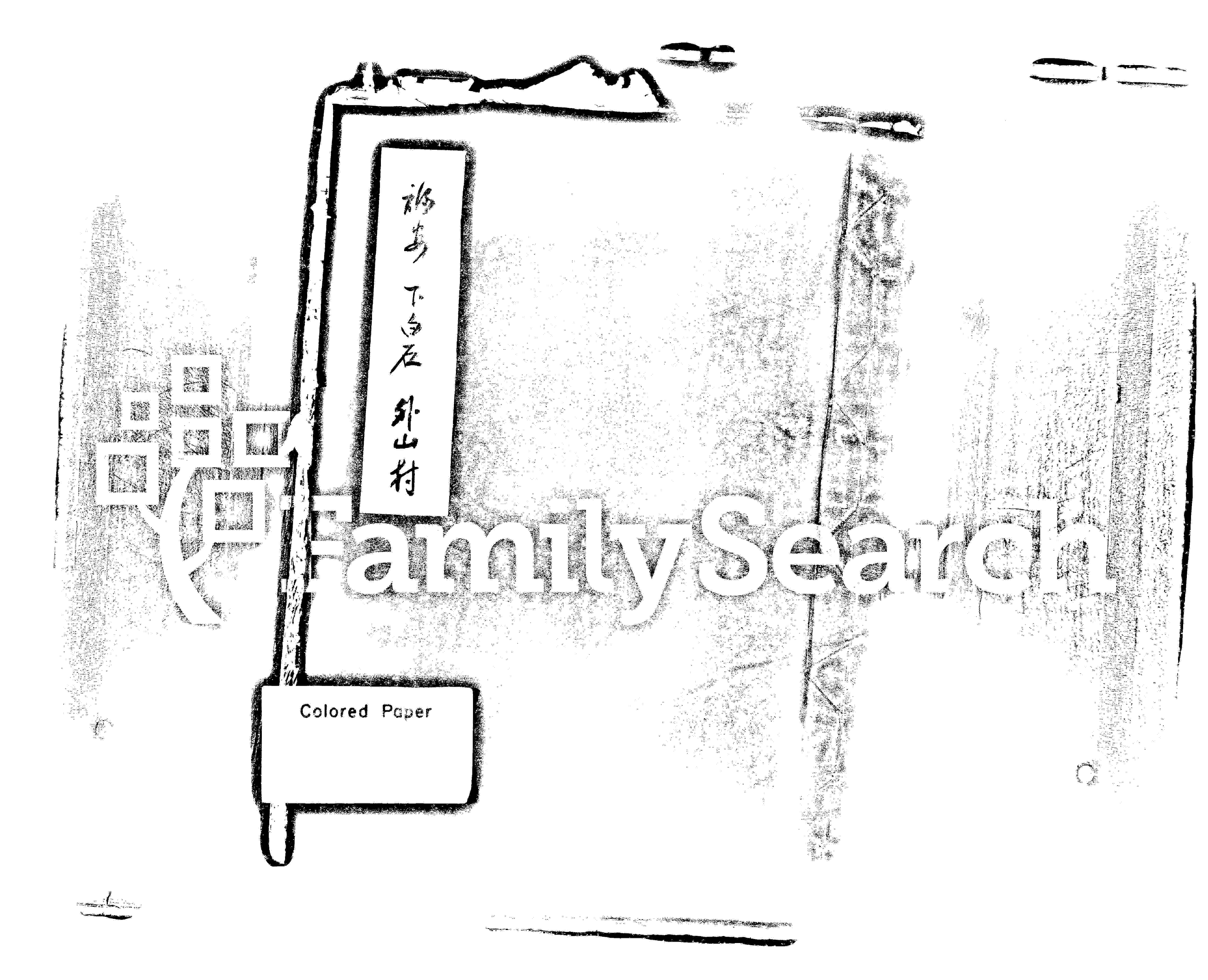 家谱第一张图片