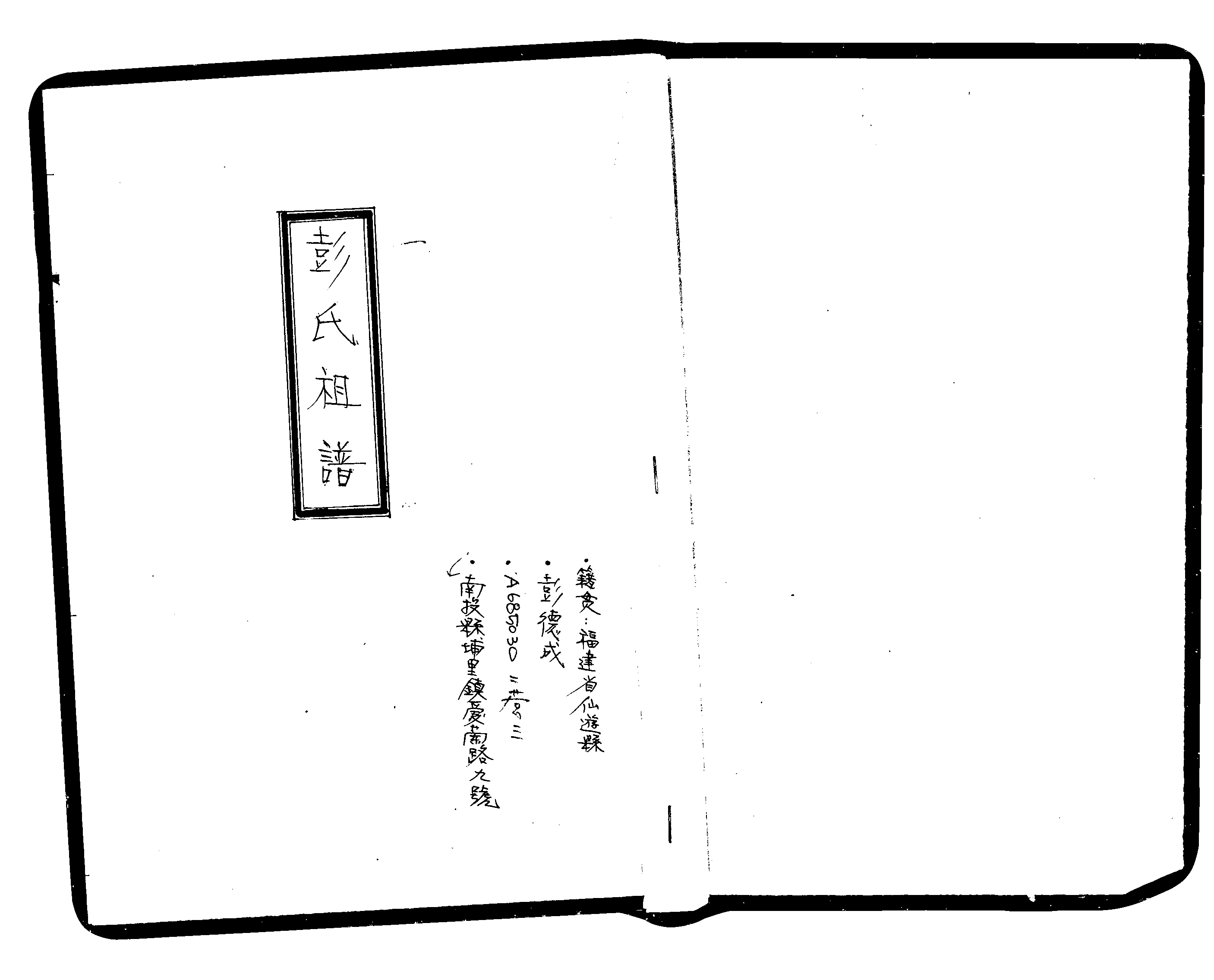 家谱第一张图片